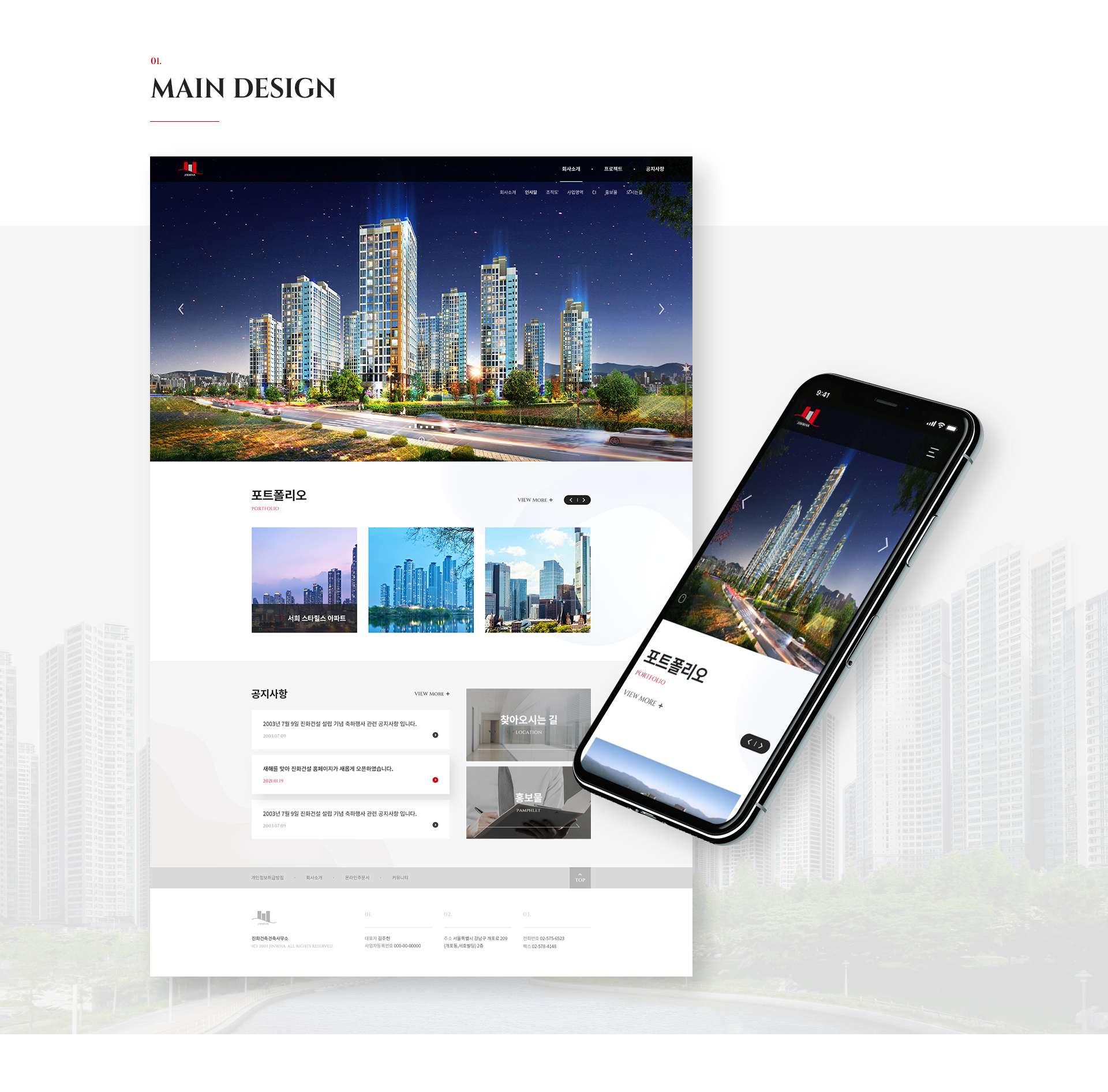 진화건축건축사사무소 홈페이지제작