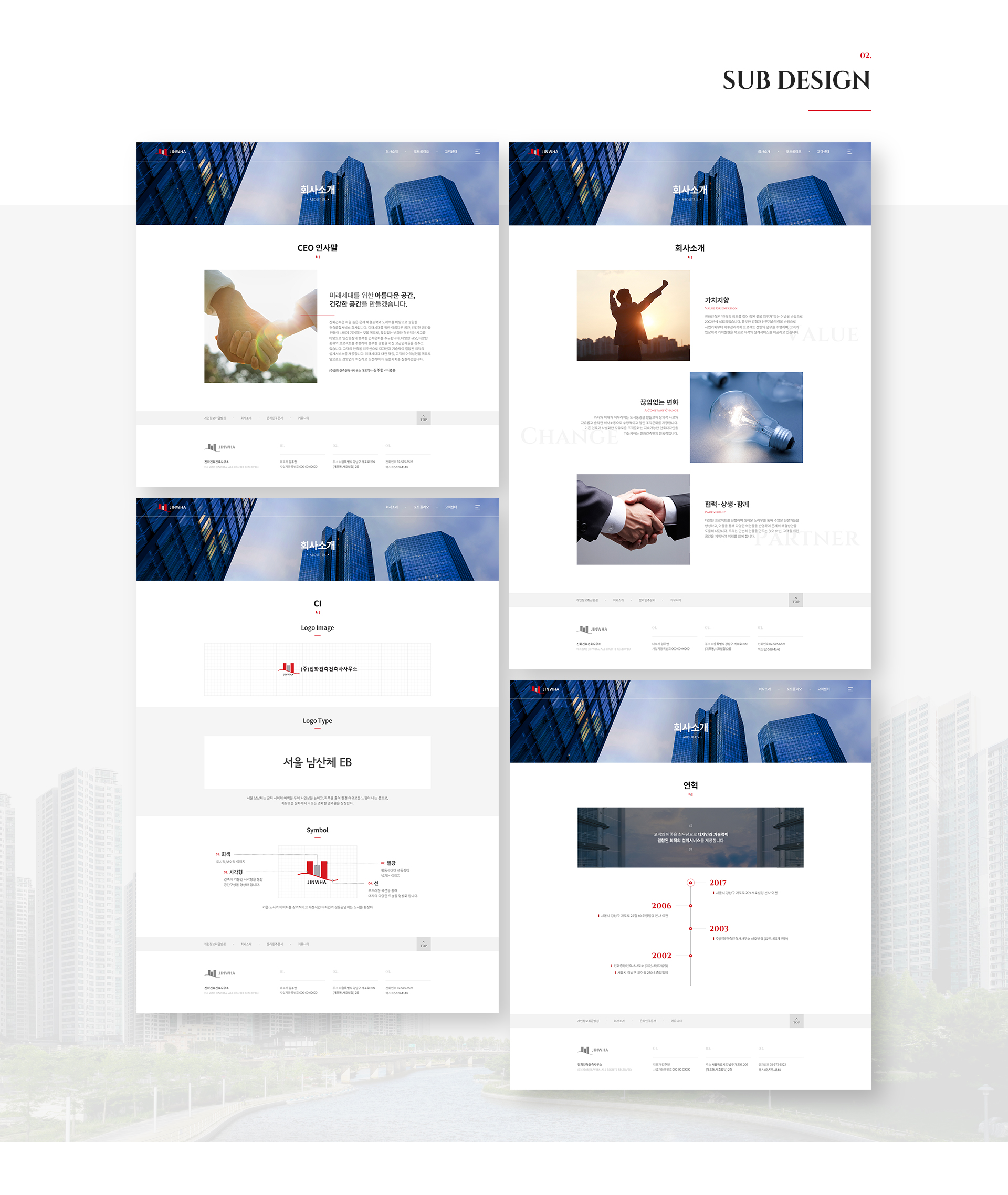 진화건축건축사사무소 홈페이지제작업체