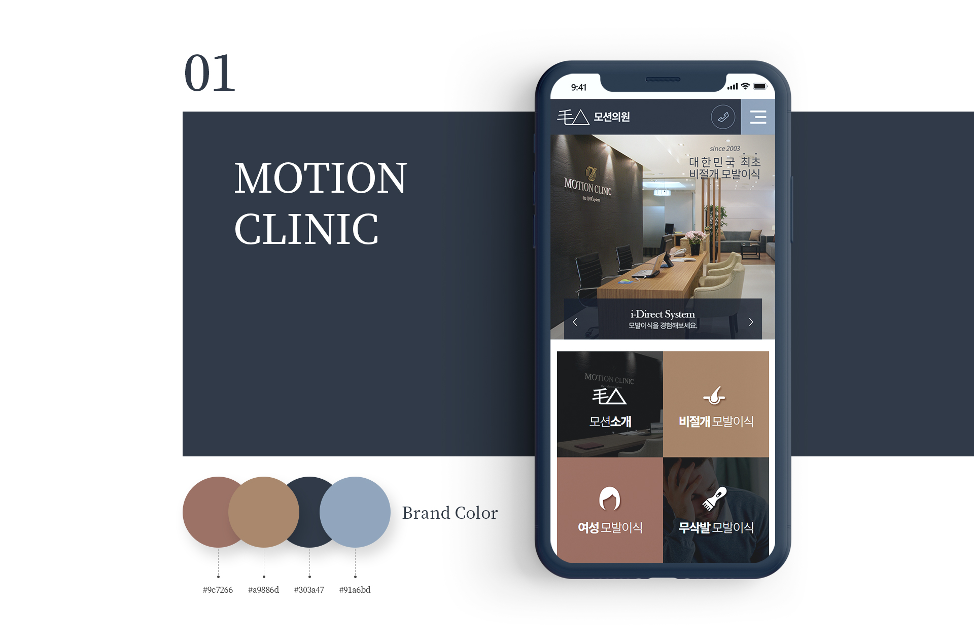 Con01.jpg 모션의원 병원홈페이지