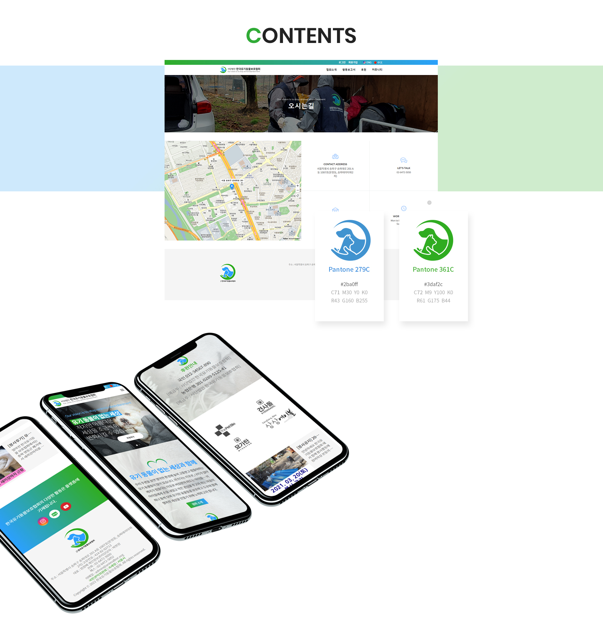 한국유기동물보호협회 기업홈페이지제작