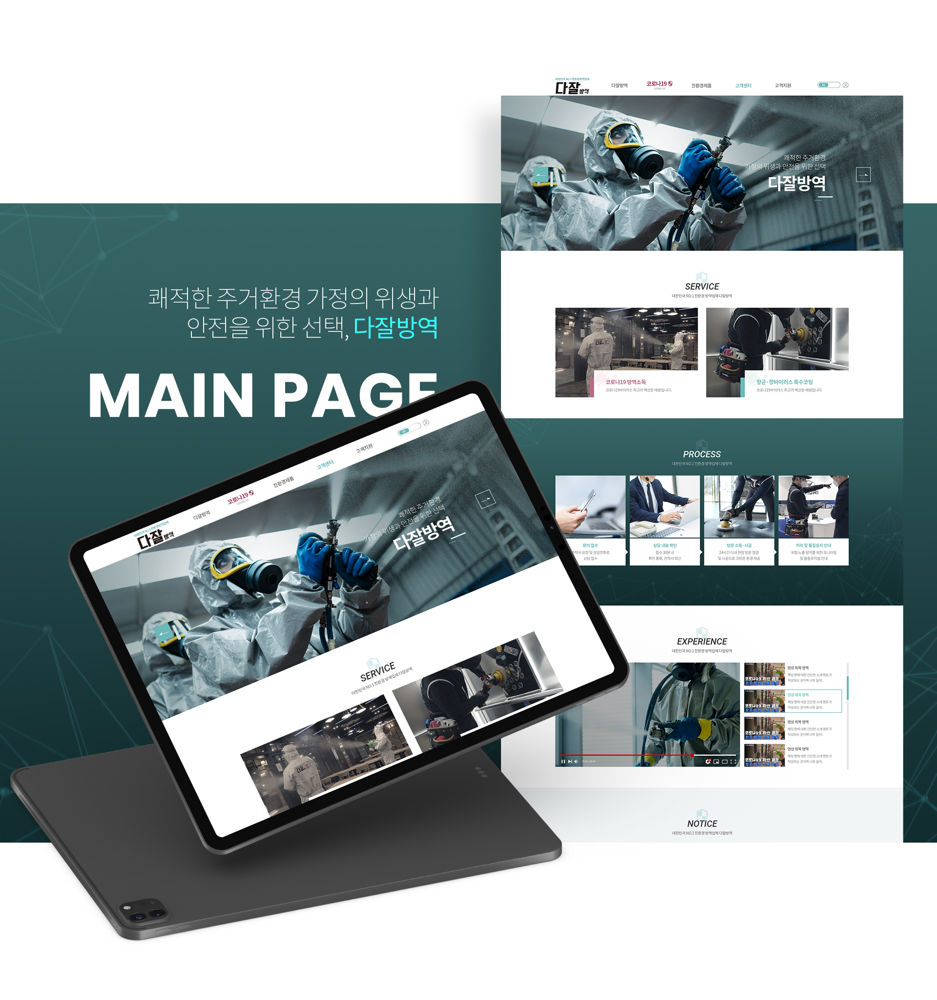 con01.jpg 다잘방역_쇼핑몰 쇼핑몰디자인