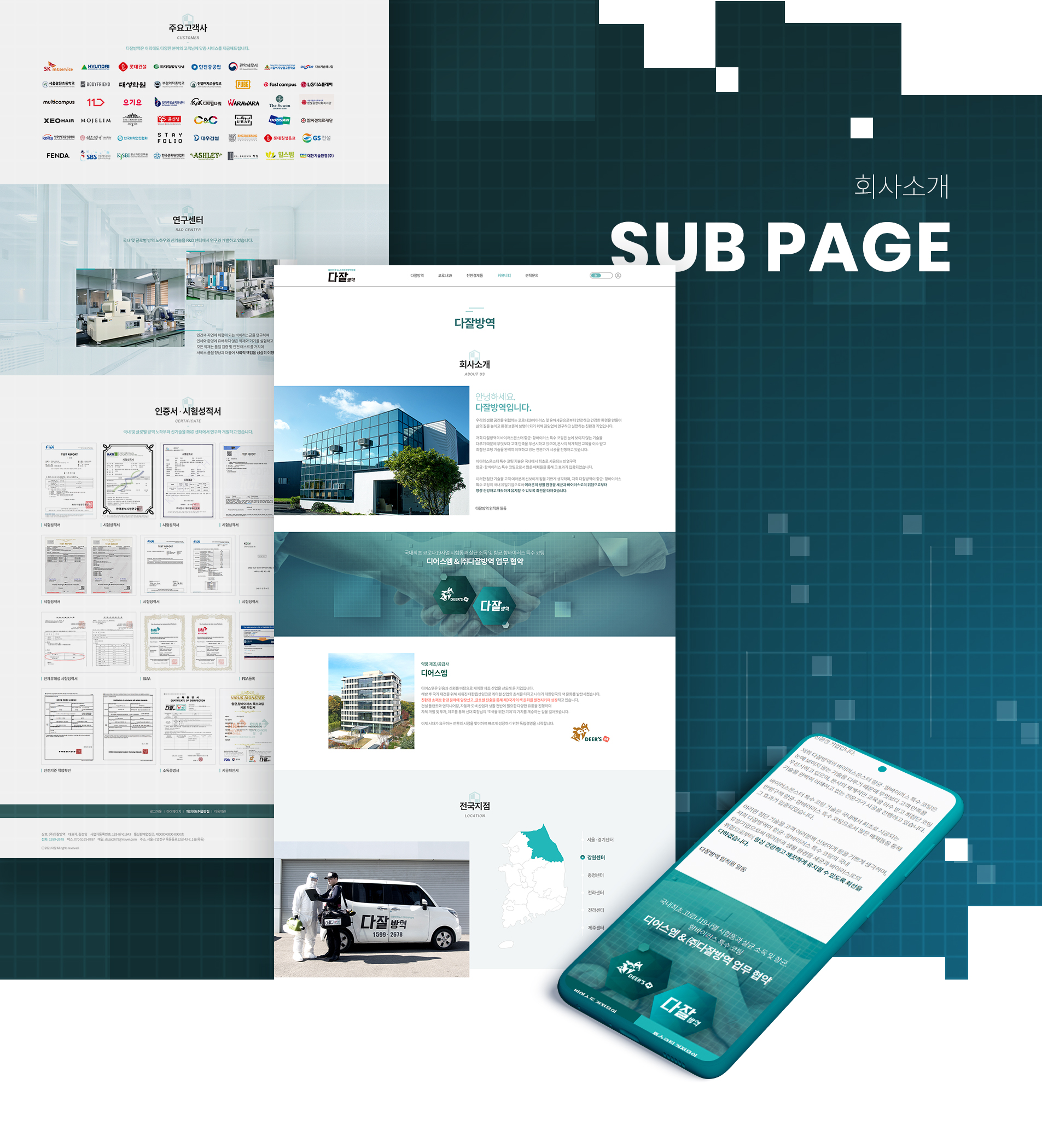 con02.jpg 다잘방역_쇼핑몰 쇼핑몰제작