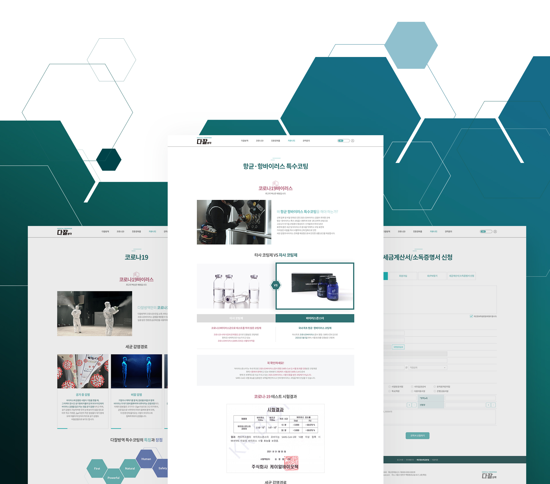 다잘방역_쇼핑몰 온라인쇼핑몰