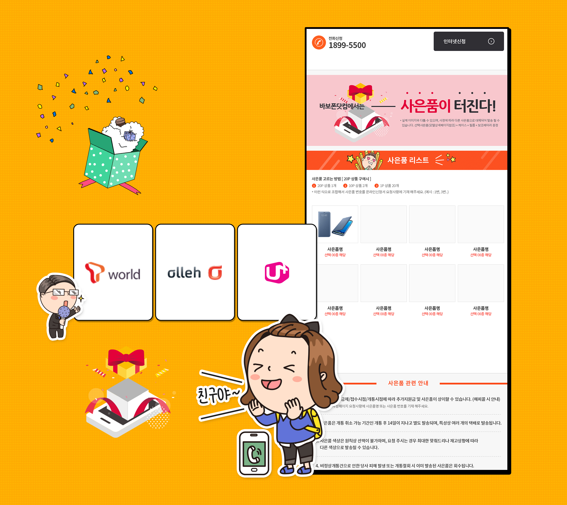 바보폰 홈페이지제작