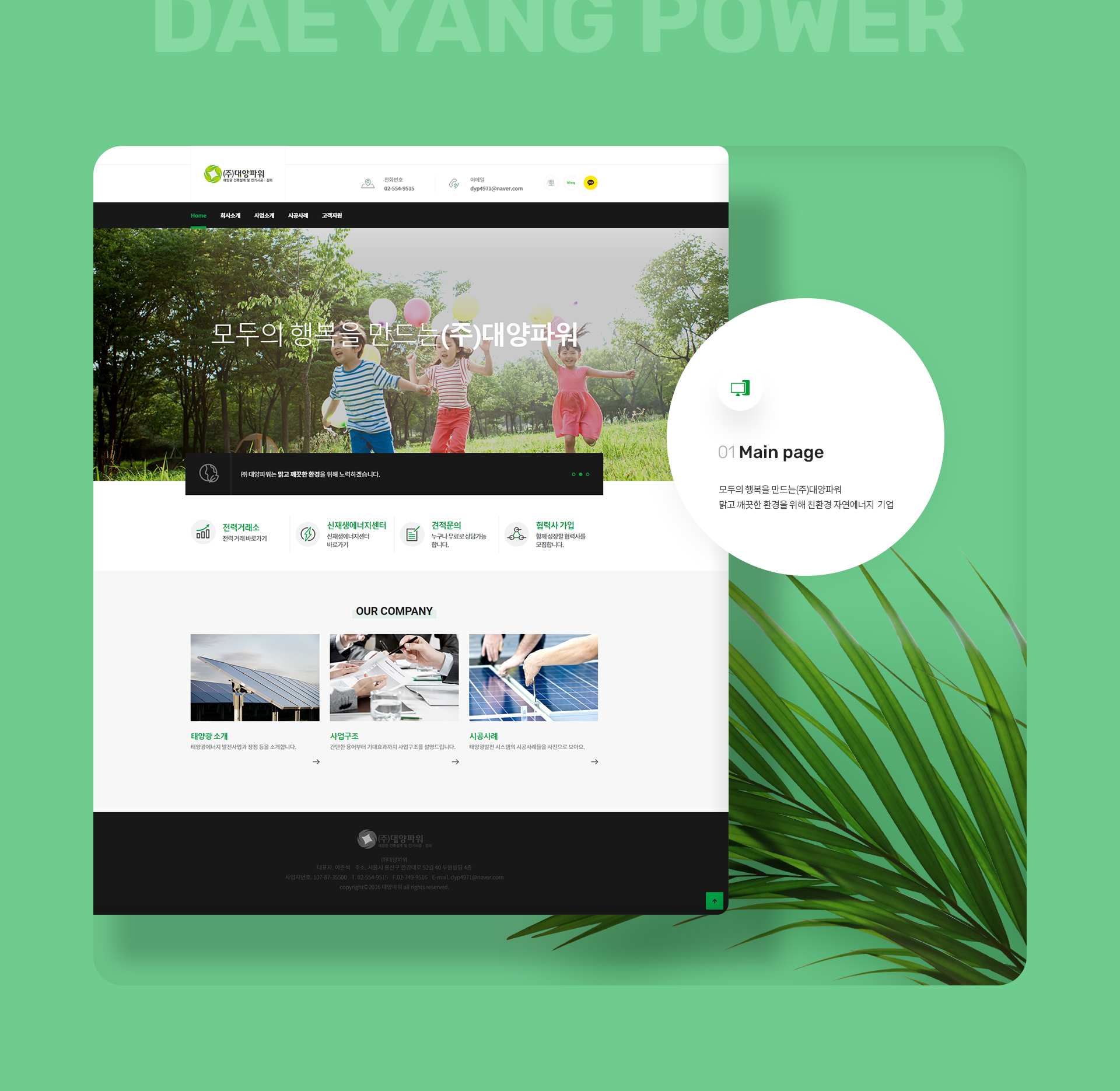 대양파워 홈페이지제작비용