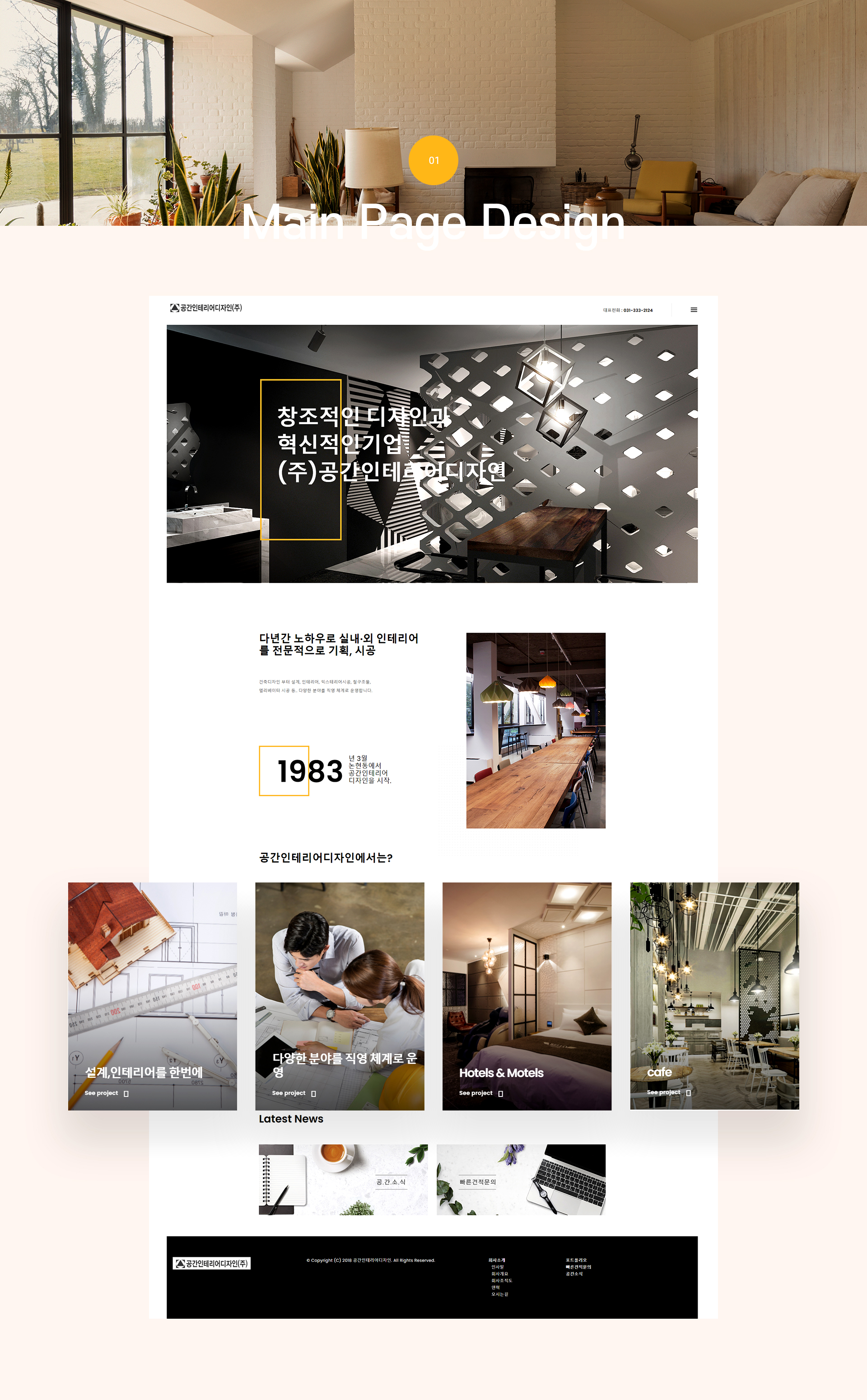 공간인테리어디자인 웹에이전시