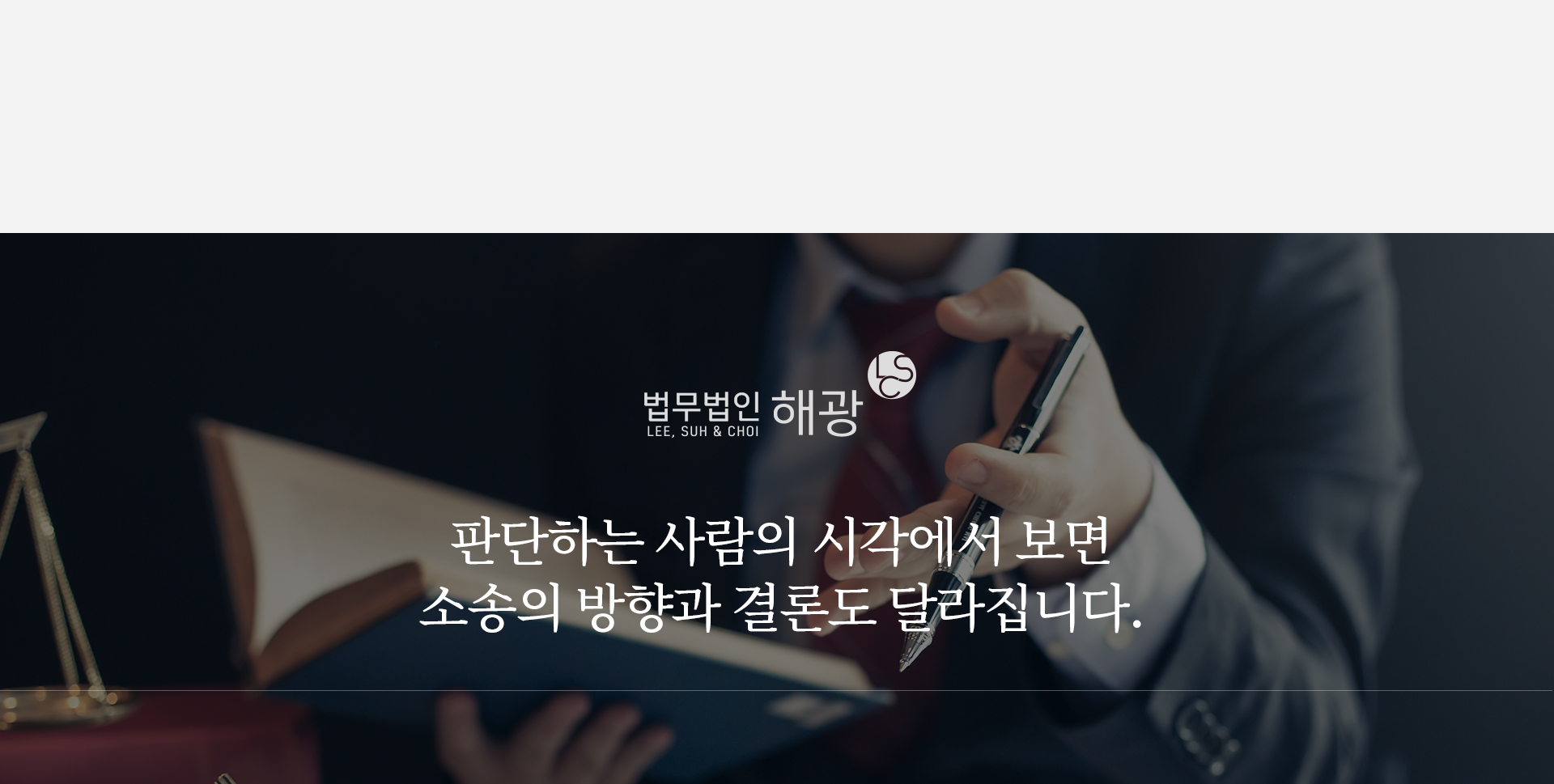 법무법인 해광 사이트제작