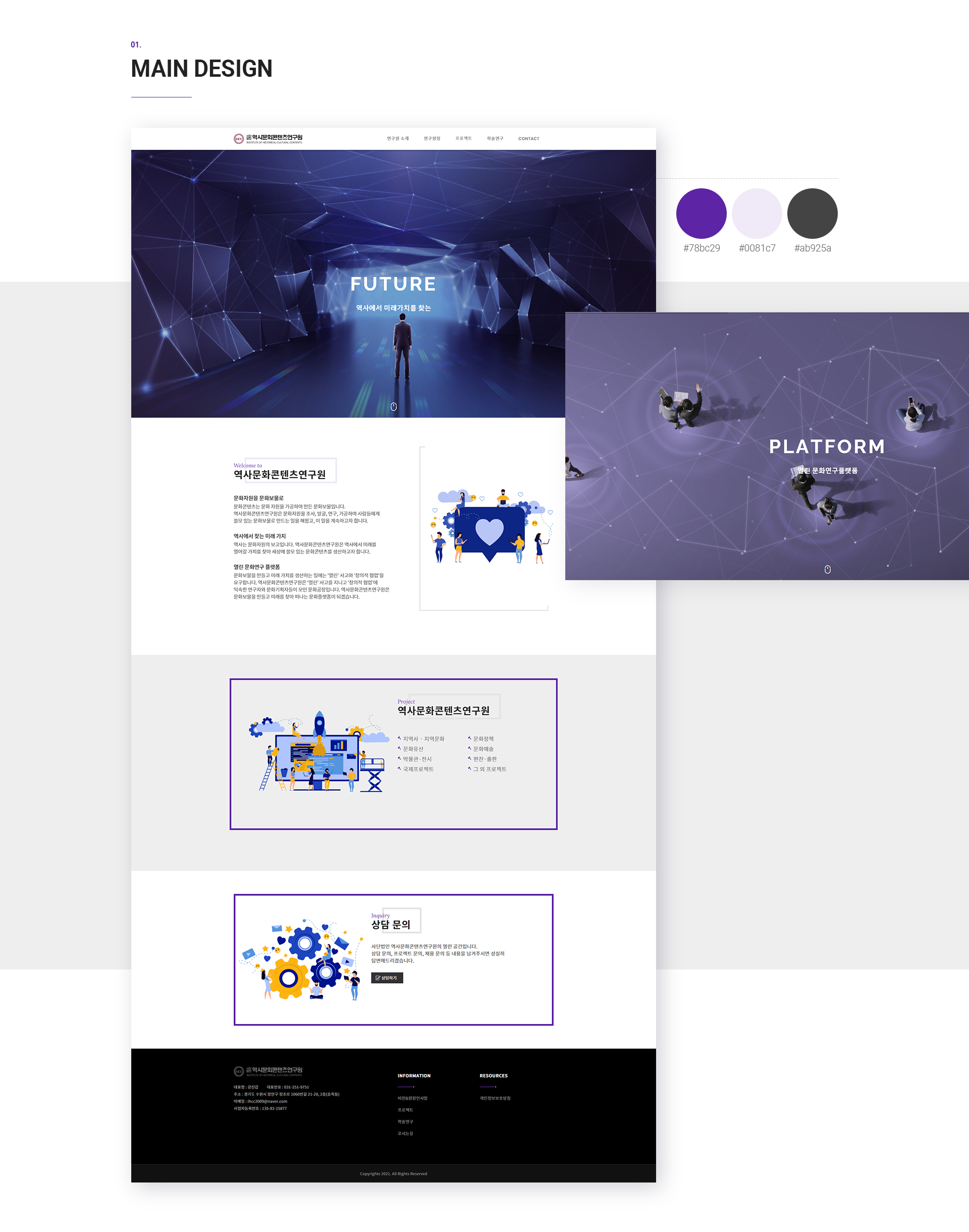 역사문화콘텐츠연구원 홈페이지제작