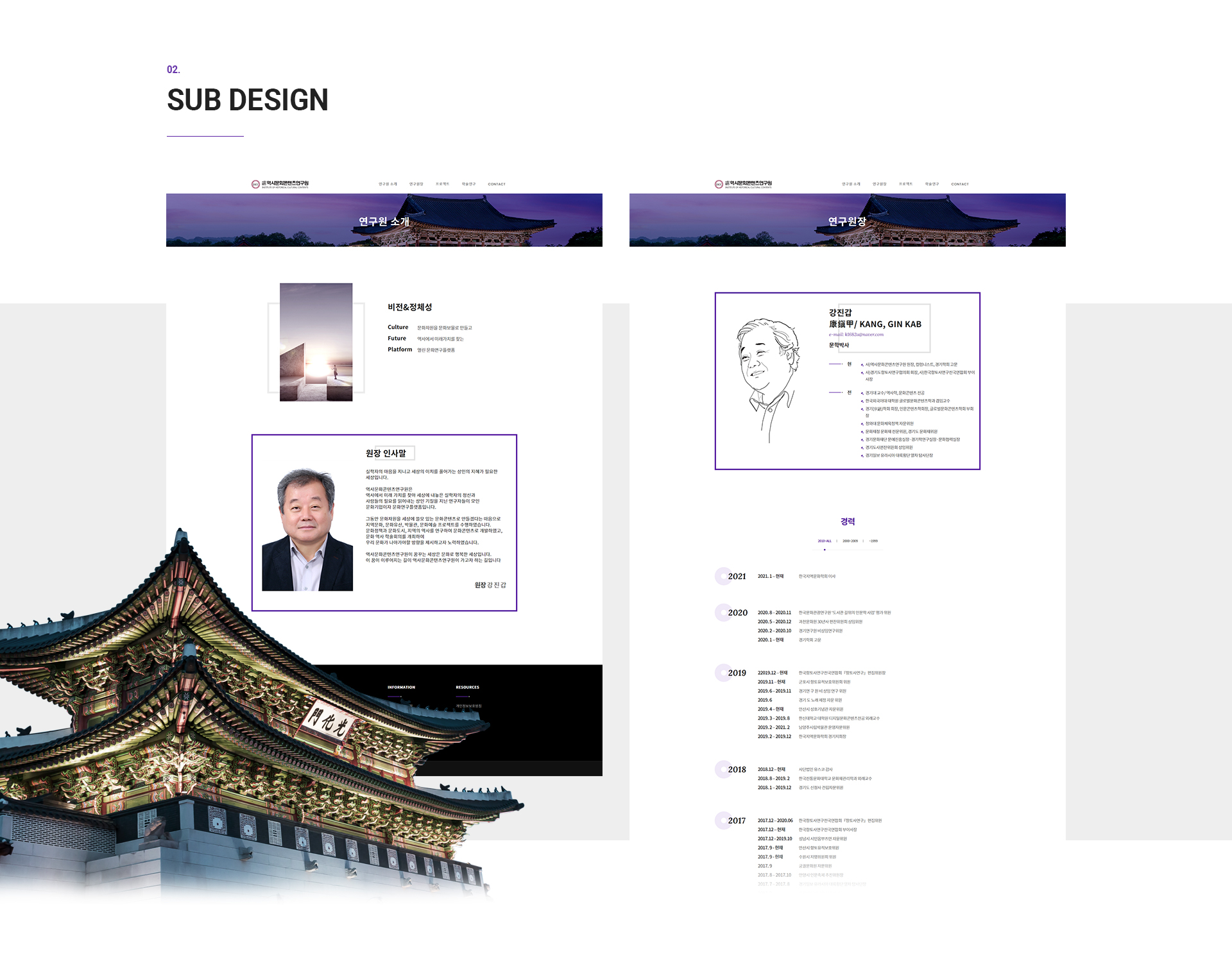 역사문화콘텐츠연구원 홈페이지제작업체