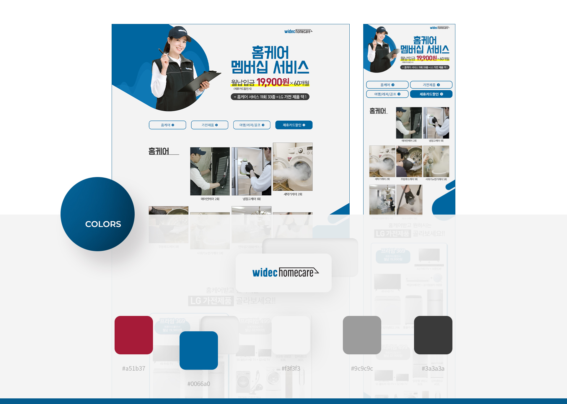 위덱홈케어 웹페이지제작