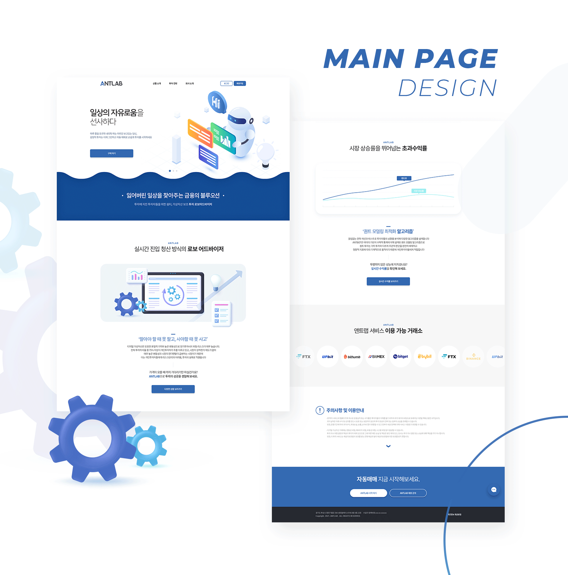 앤트랩홈페이지제작