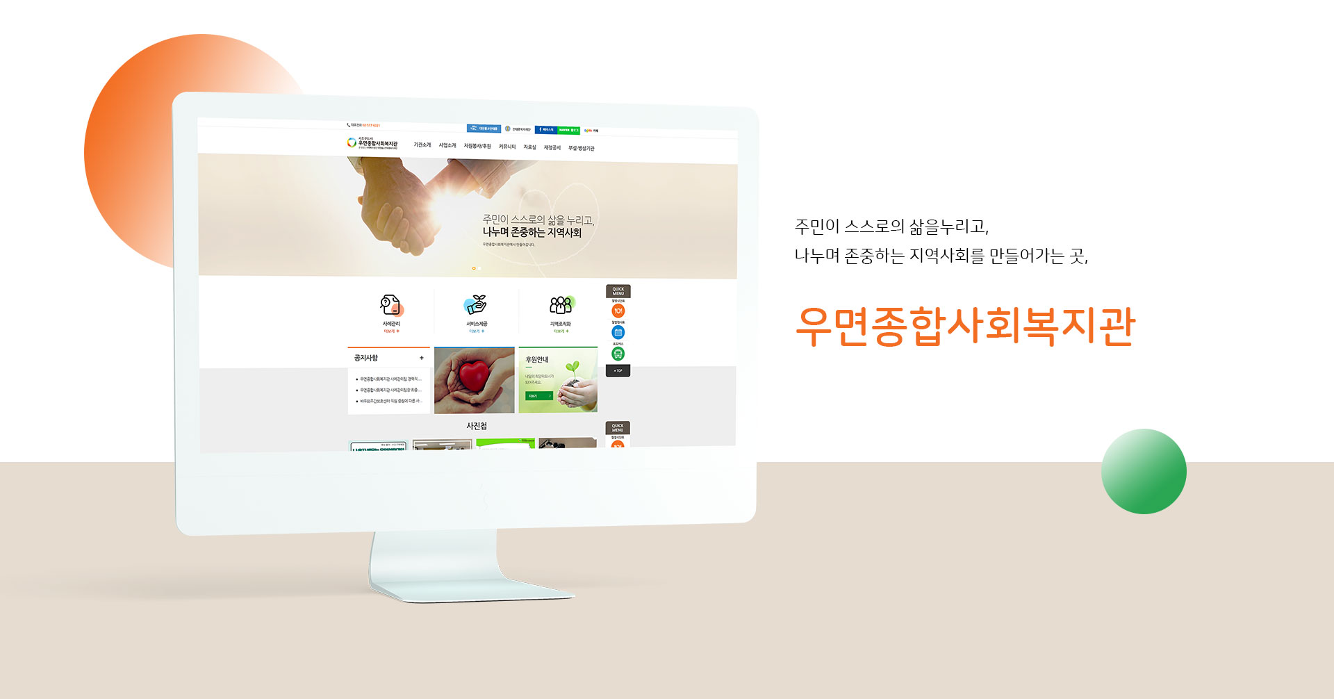 우면종합사회복지관 홈페이지제작