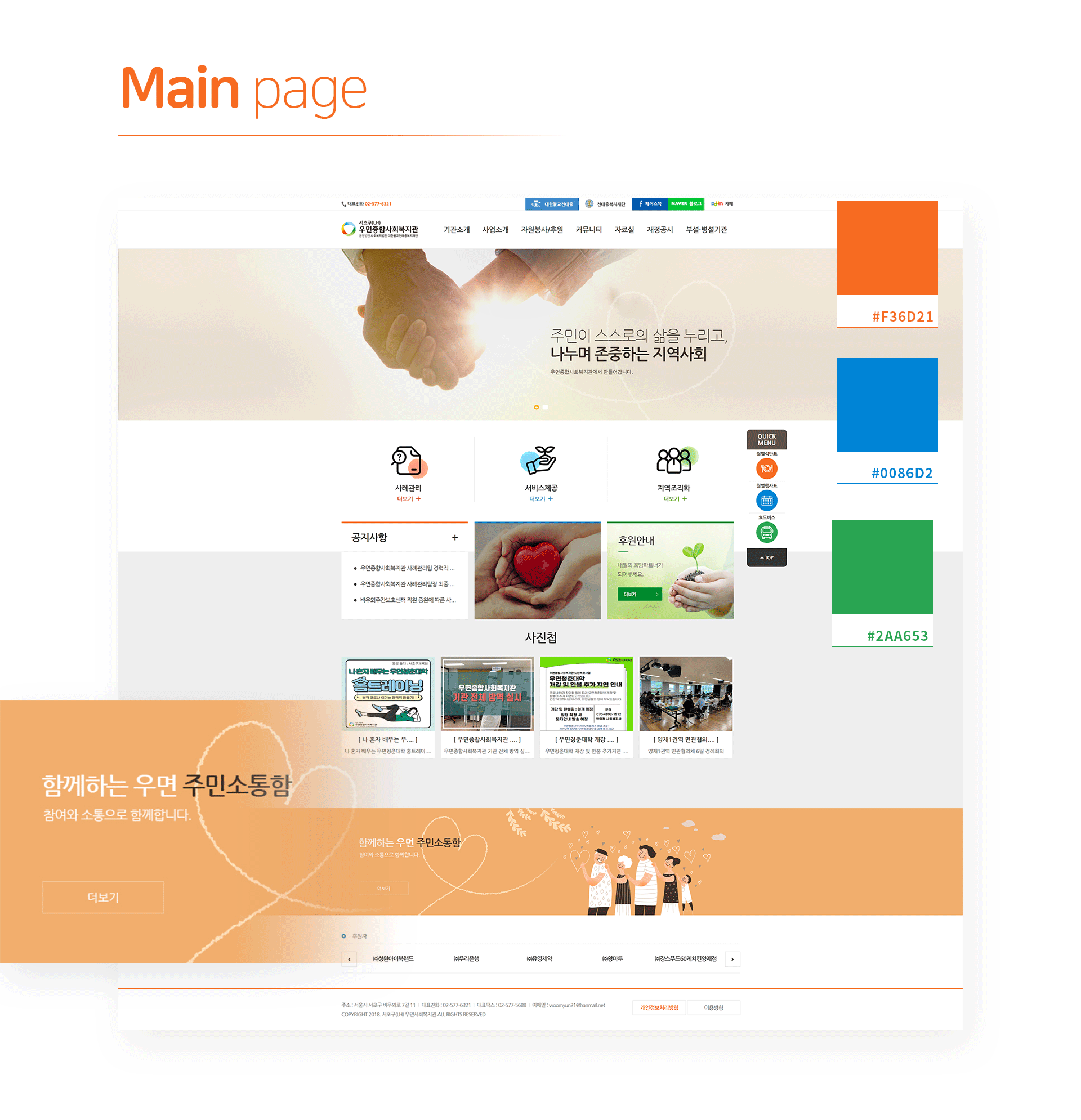 우면종합사회복지관 웹페이지제작