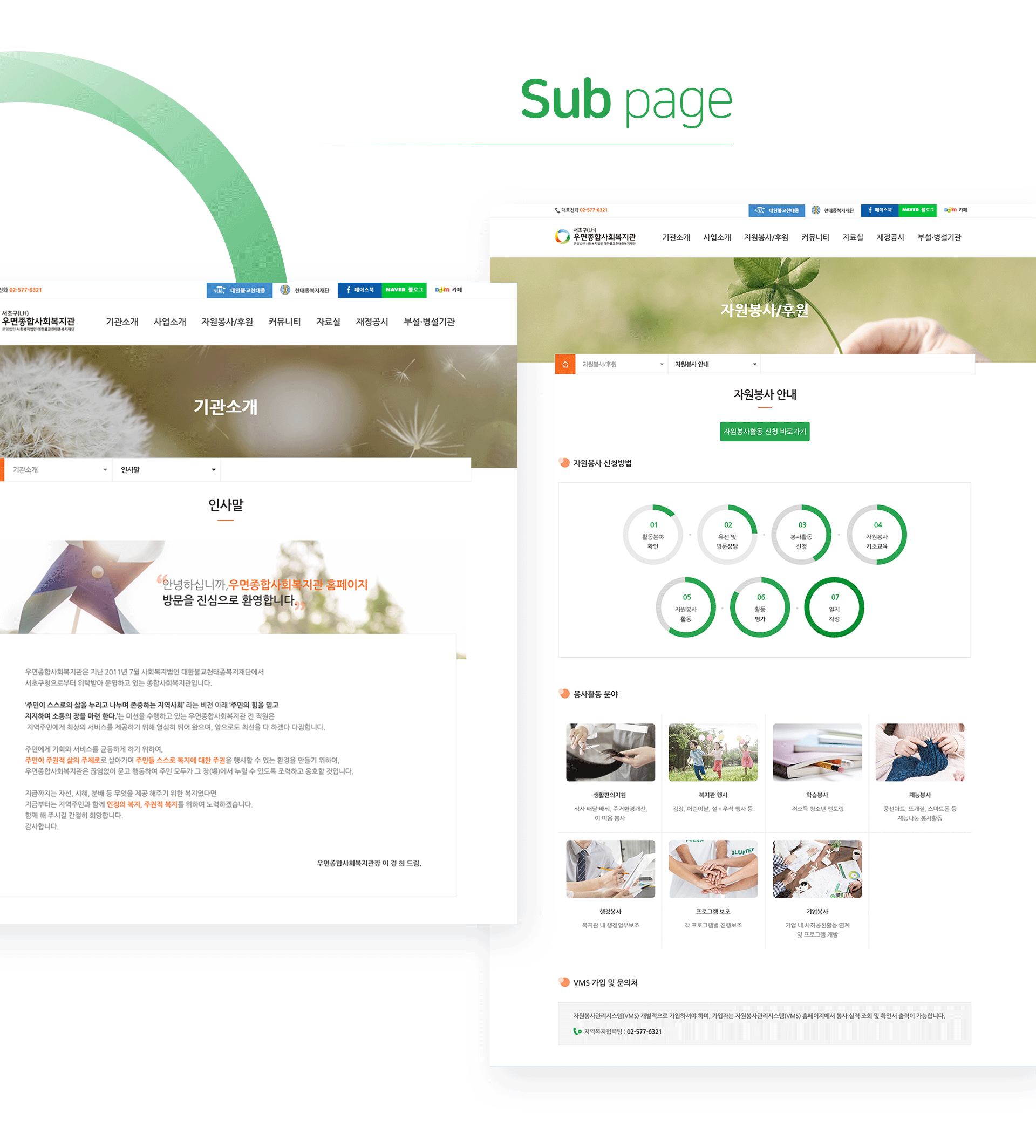 우면종합사회복지관 웹사이트제작