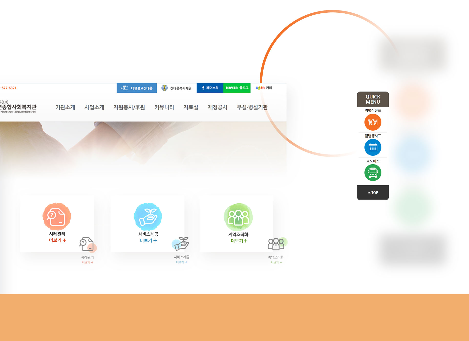 우면종합사회복지관 웹에이전시