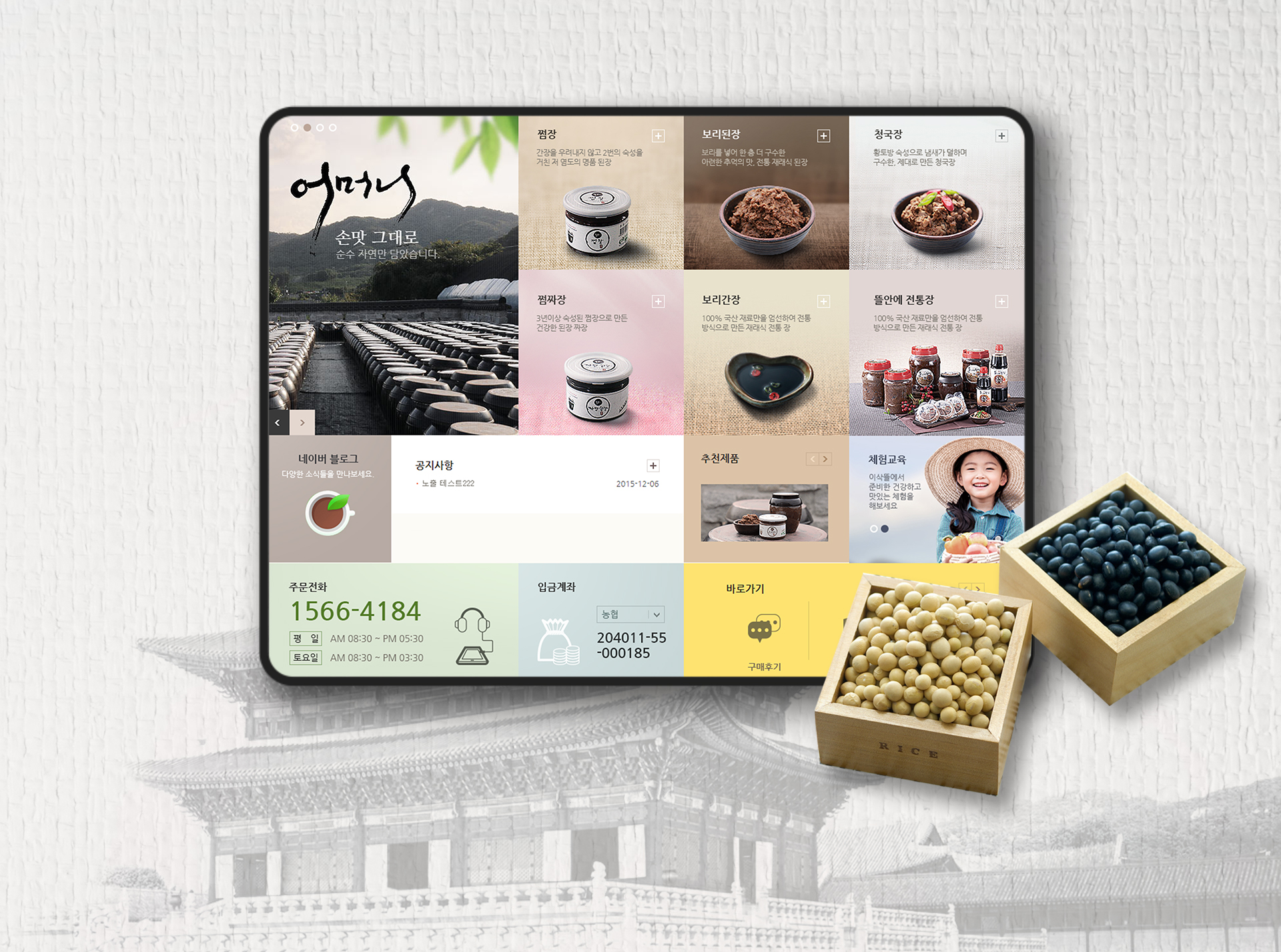 이삭뜰 홈페이지제작