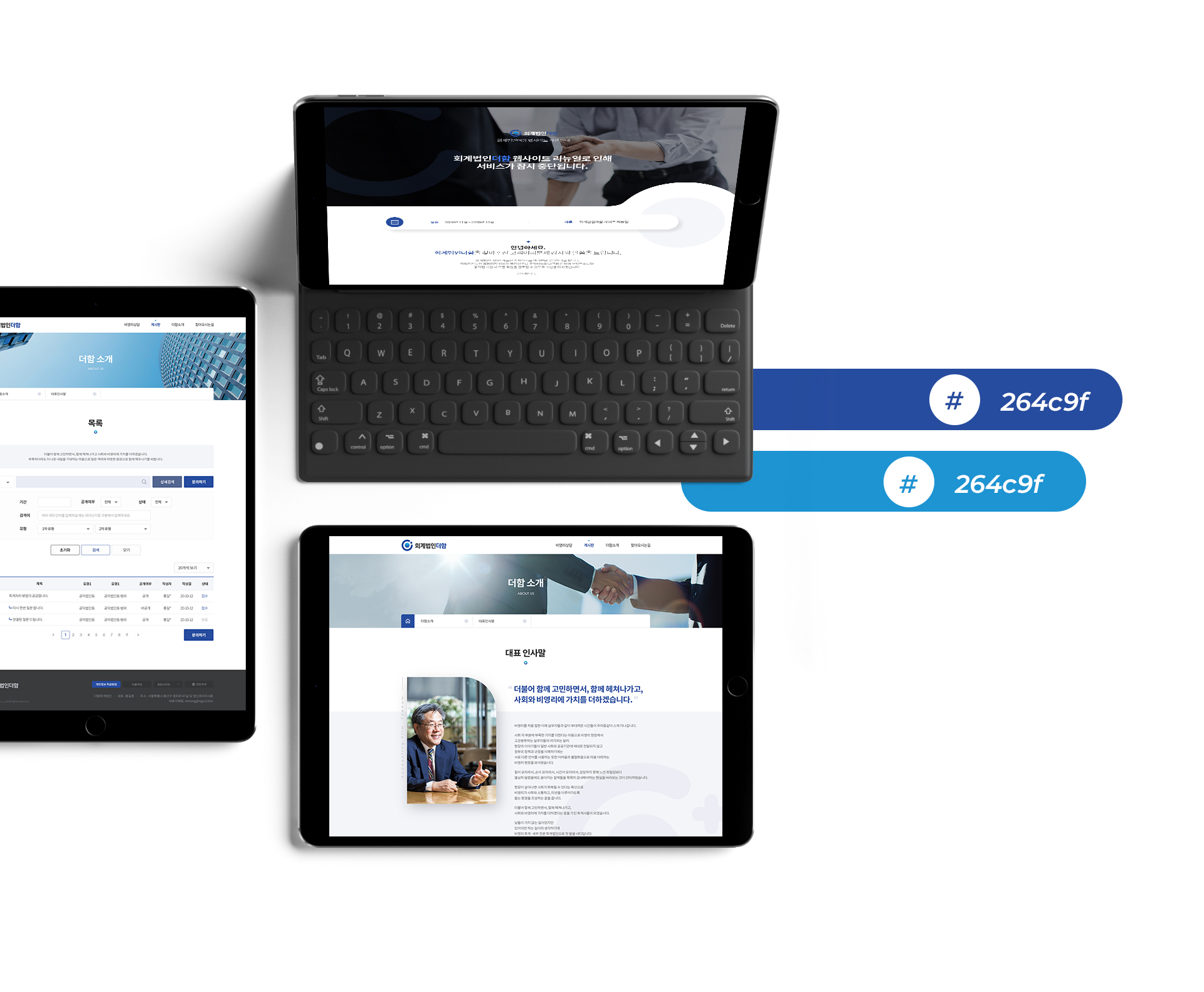 회계법인더함 반응형홈페이지