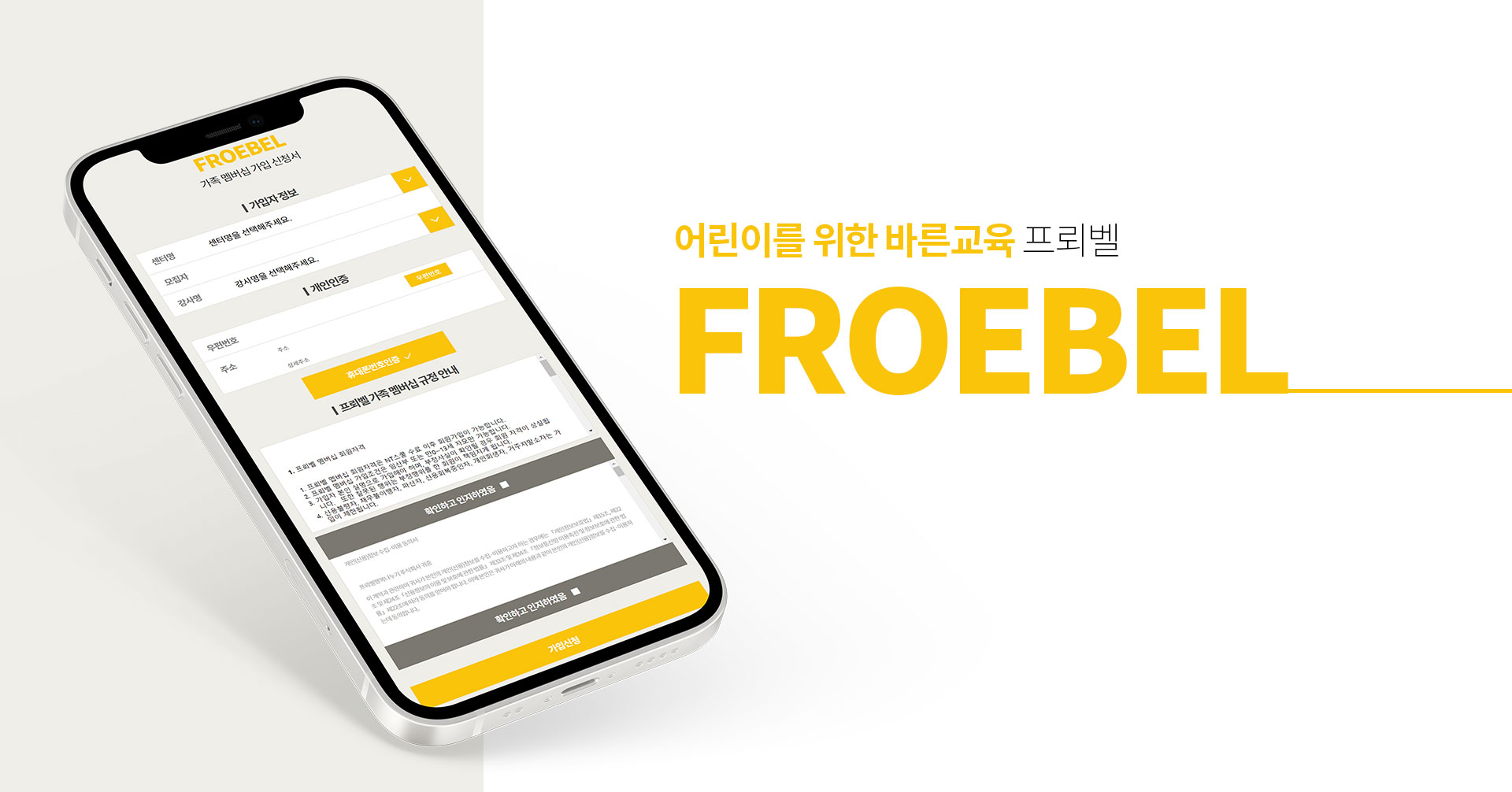 프뢰벨 모바일웹페이지