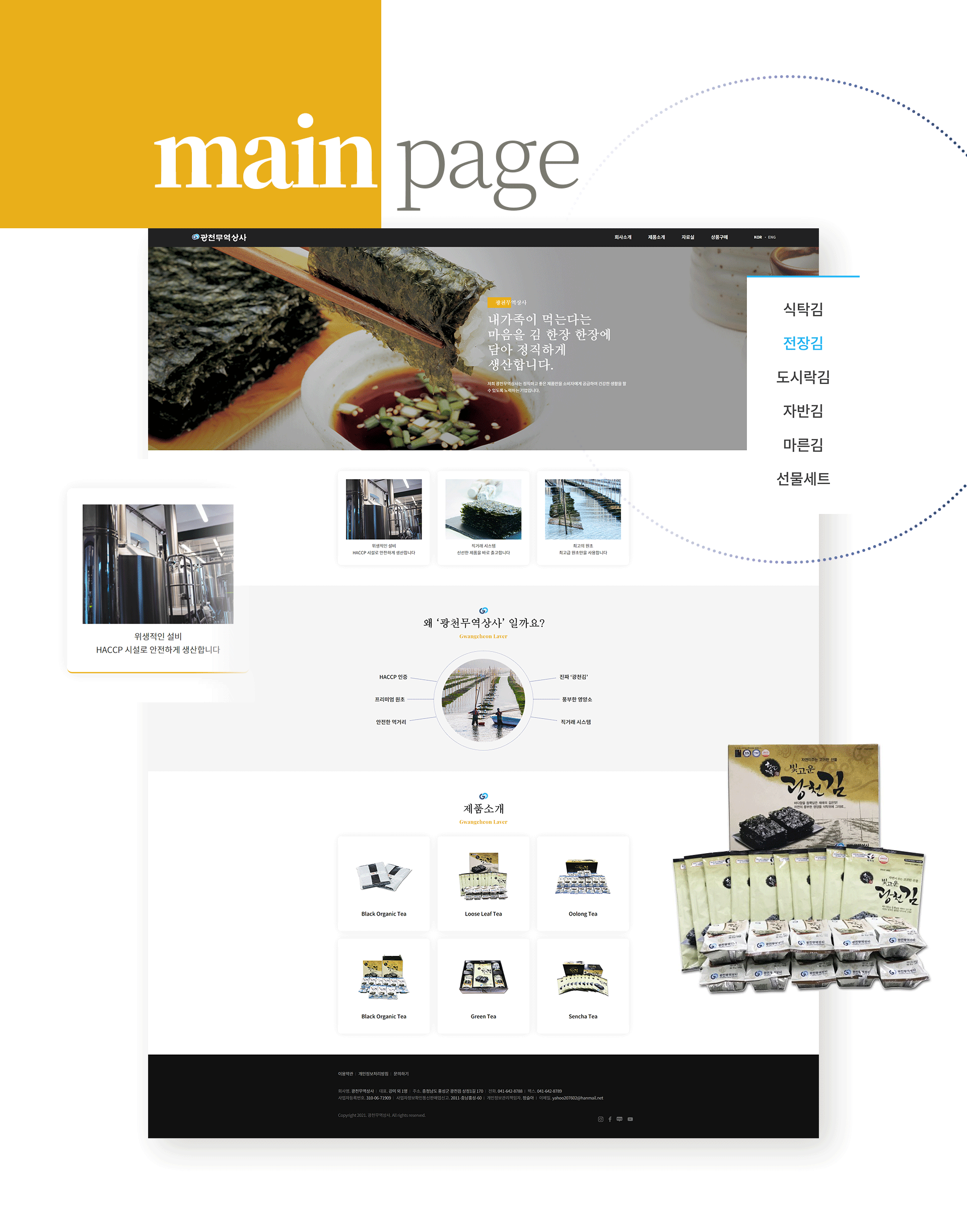 광천무역상사 홈페이지제작