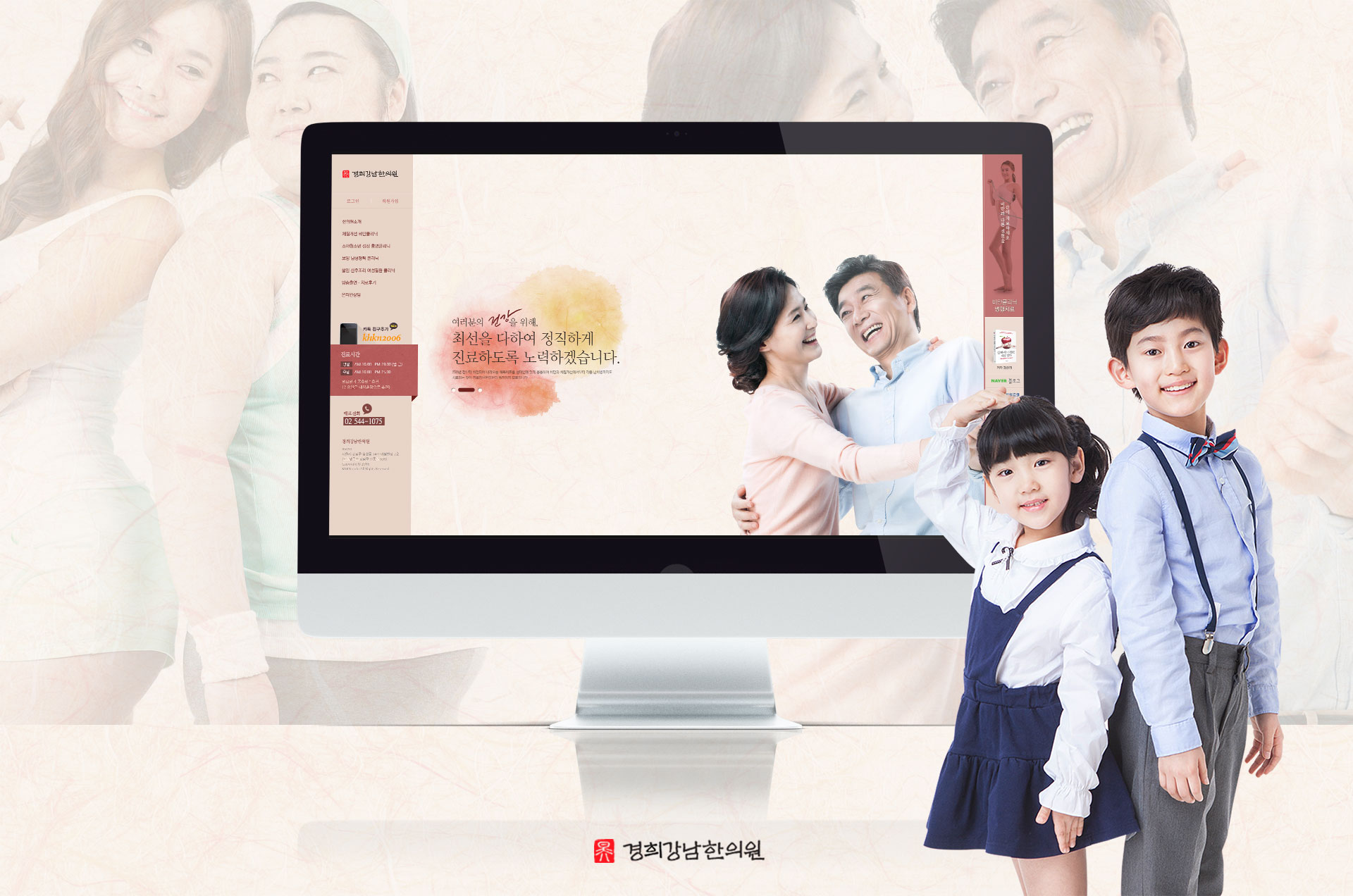 경희강남한의원 웹에이전시