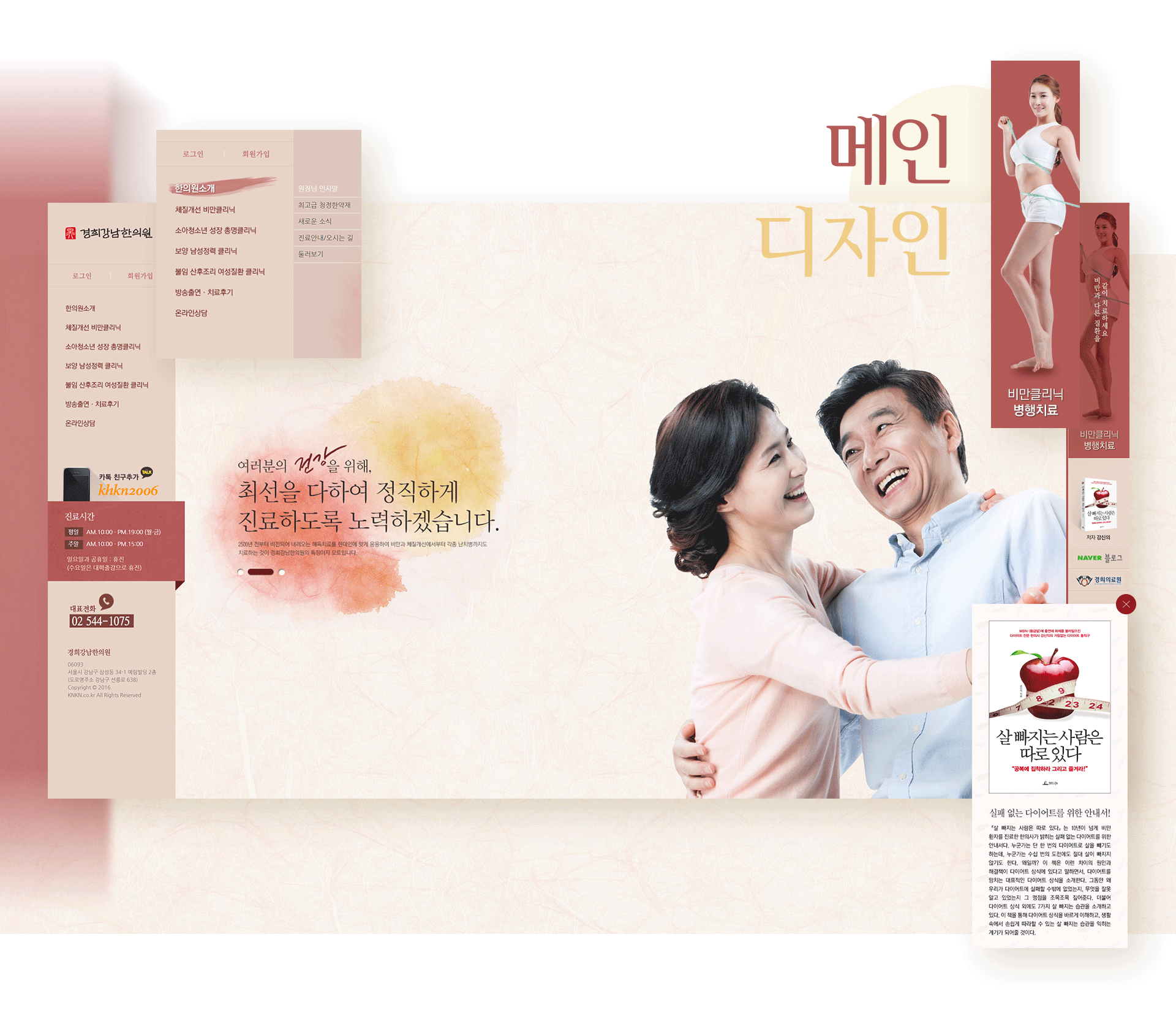 경희강남한의원 한의원홈페이지제작