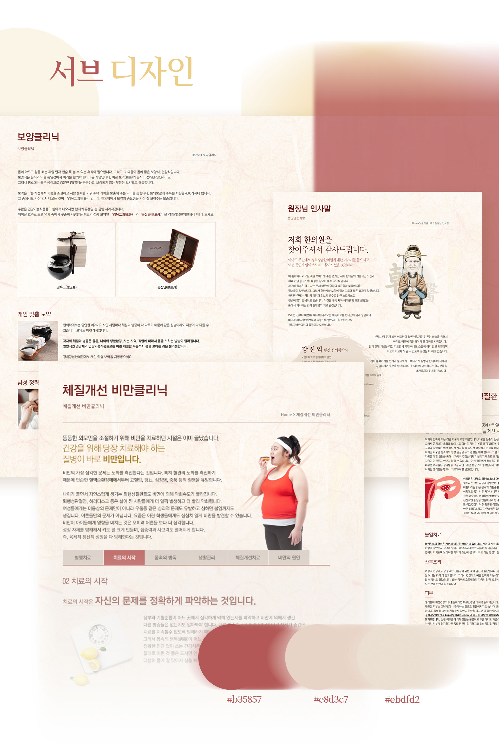 경희강남한의원 병의원홈페이지제작