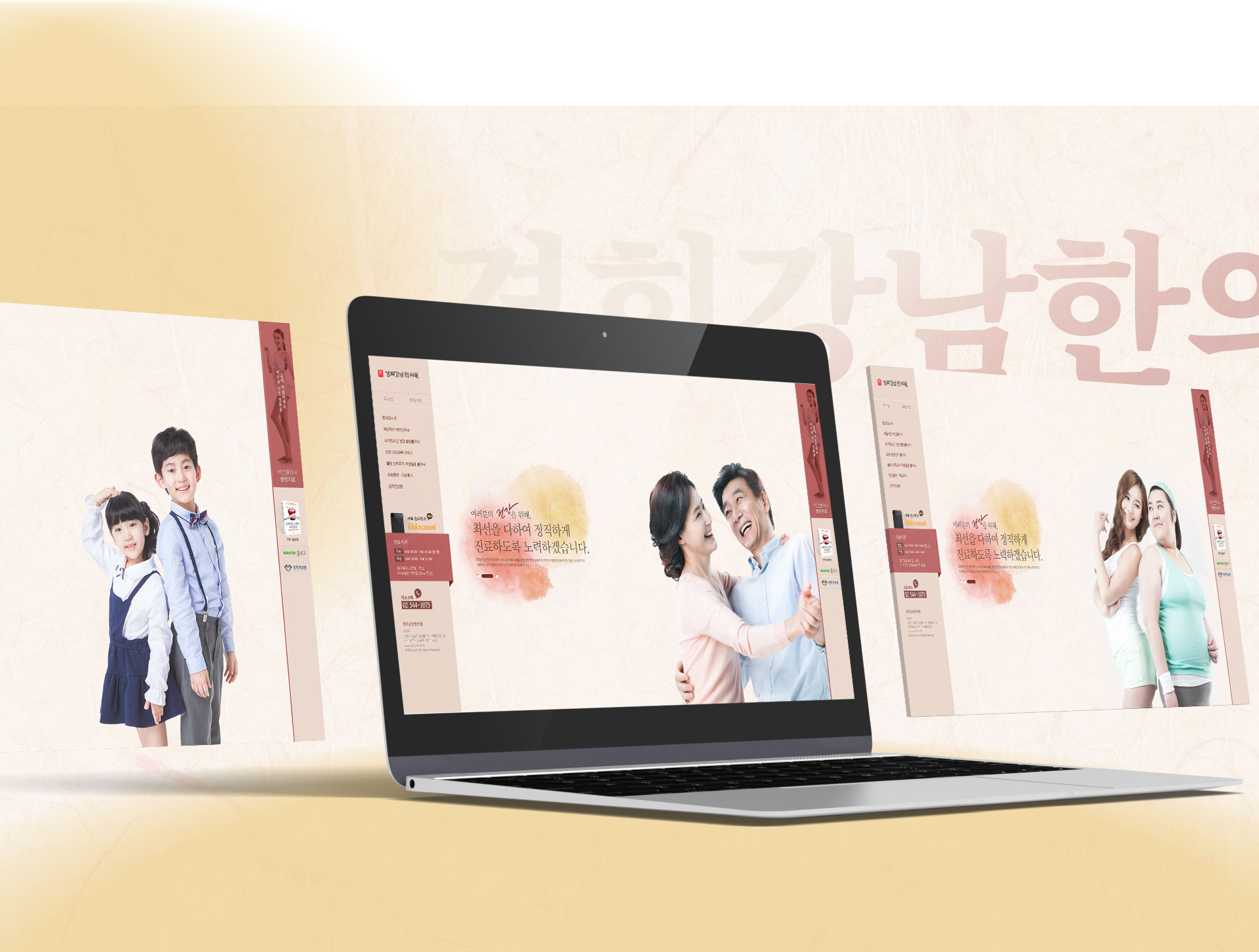 경희강남한의원 병원홈페이지제작