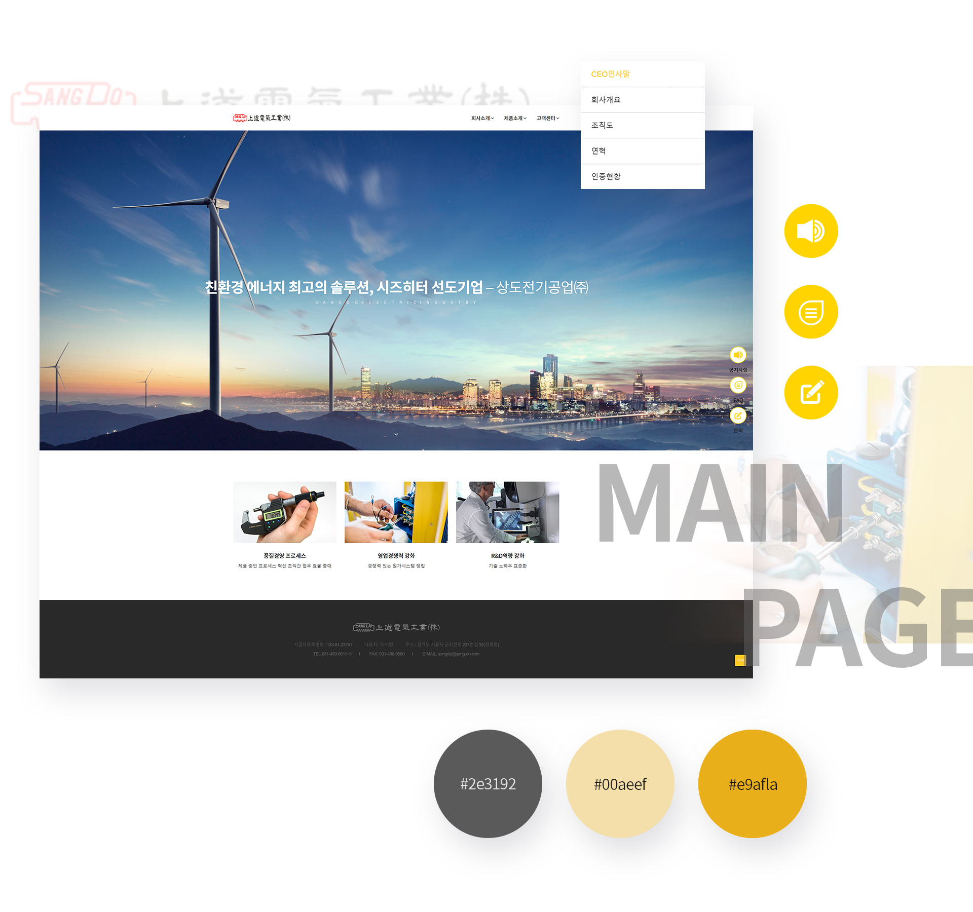 con01.jpg 상도전기공업 홈페이지제작