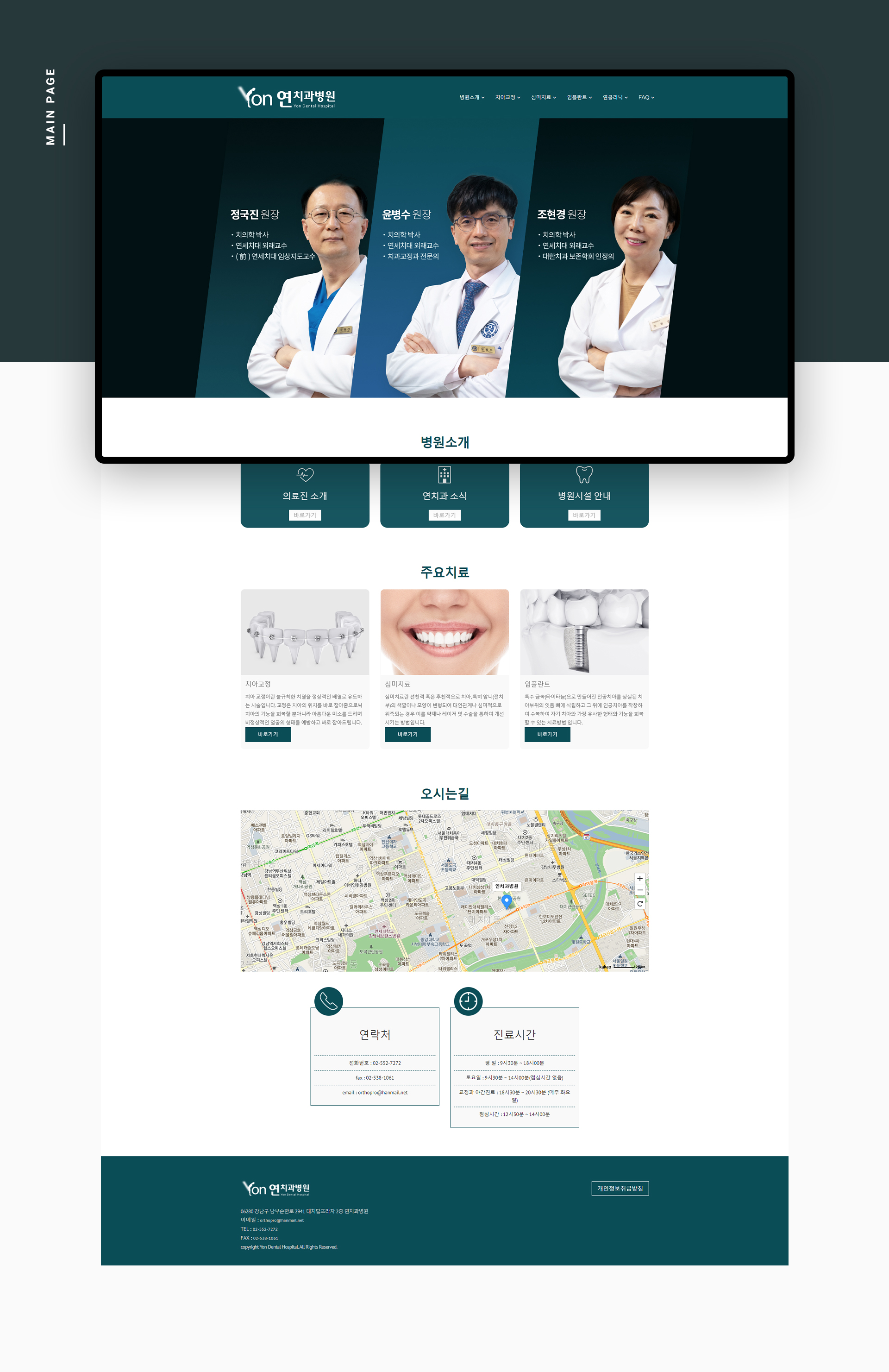 연치과병원 병원홈페이지