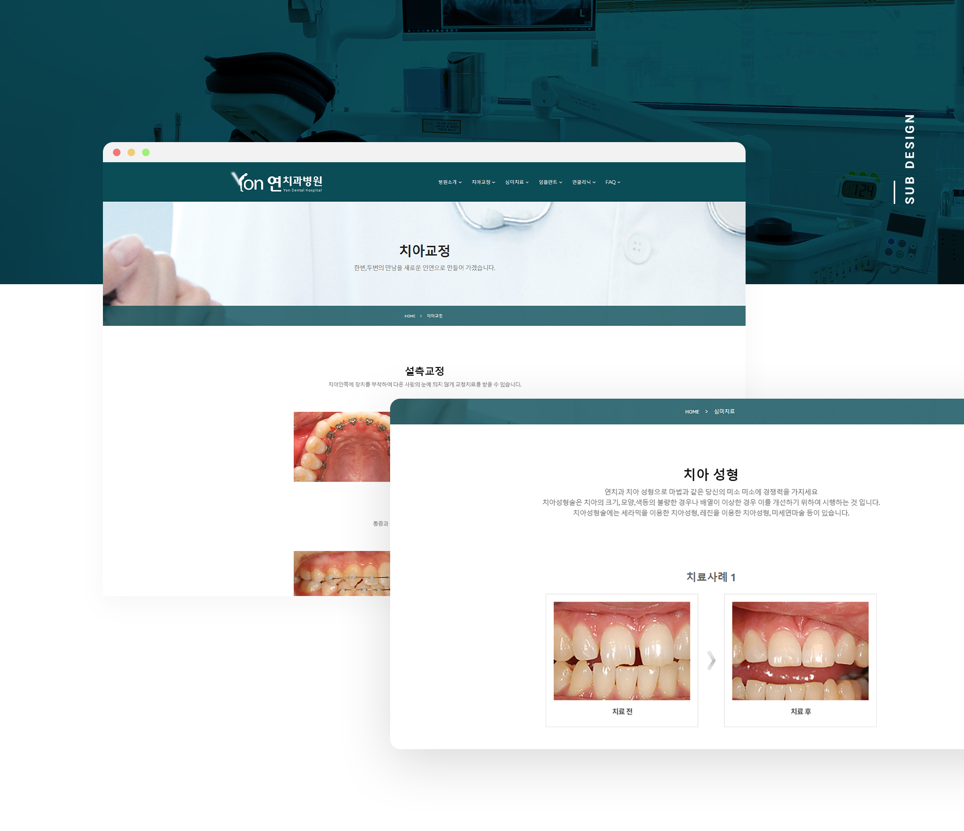 연치과병원 치과홈페이지제작