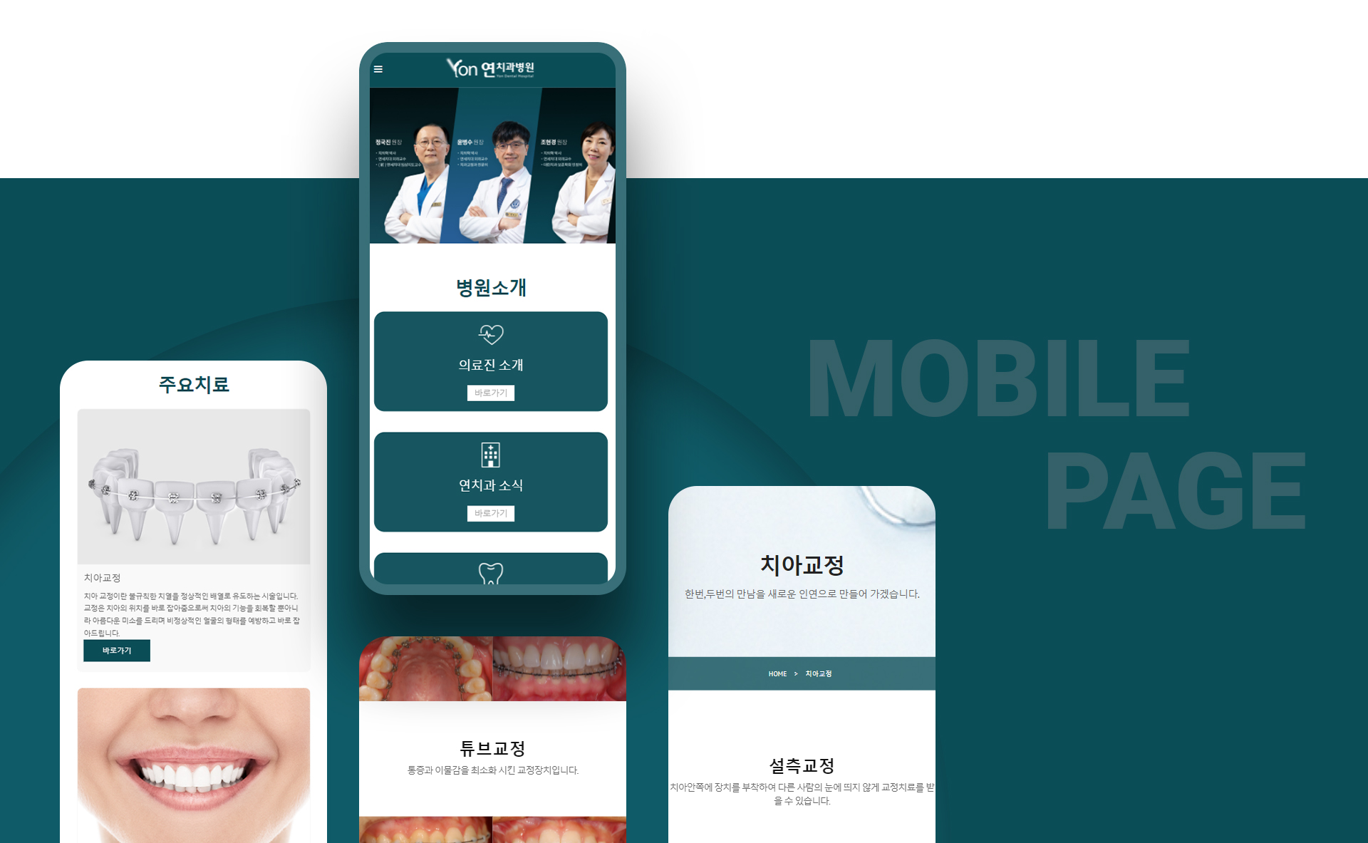 연치과병원 병원홈페이지제작