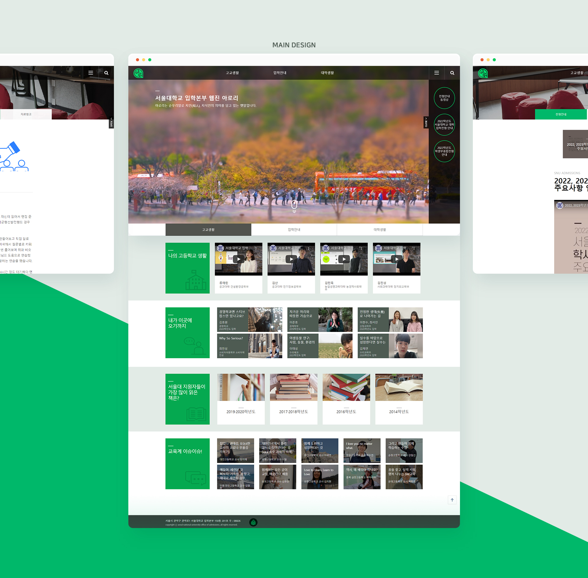 서울대입학본부_4호 웹페이지제작
