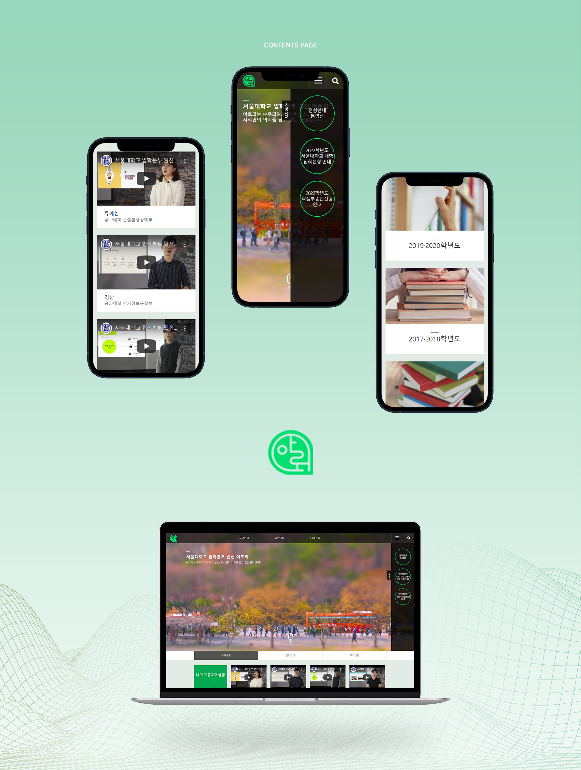 서울대입학본부_4호 웹에이전시