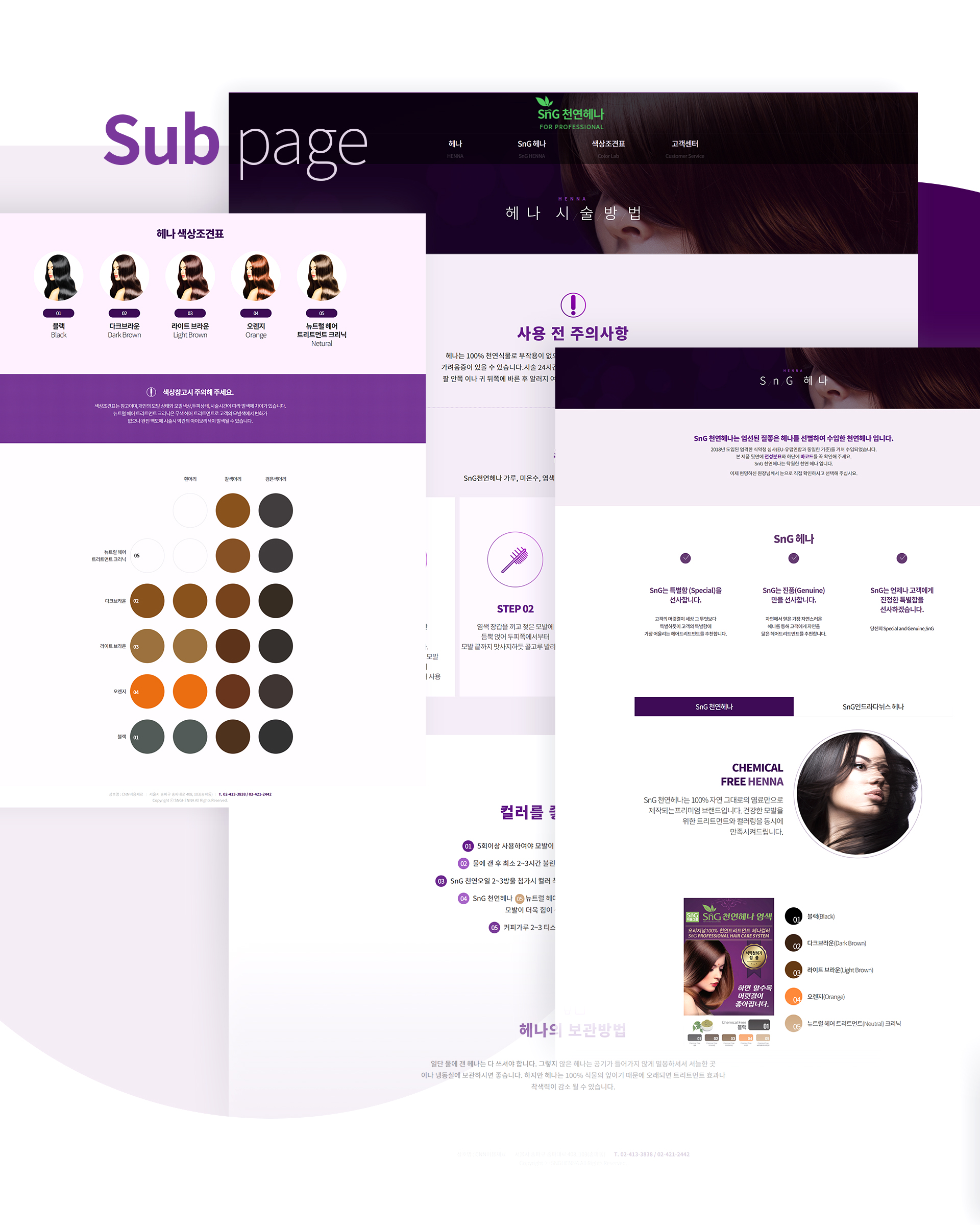 에스엔지헤나 반응형홈페이지제작