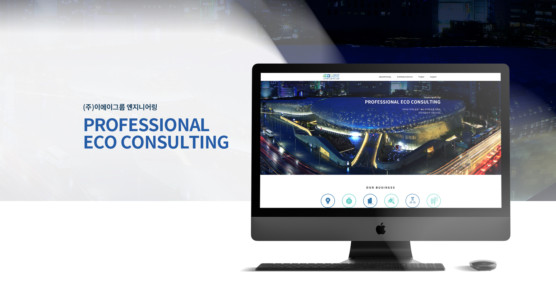 이에이그룹엔지니어링 기업홈페이지