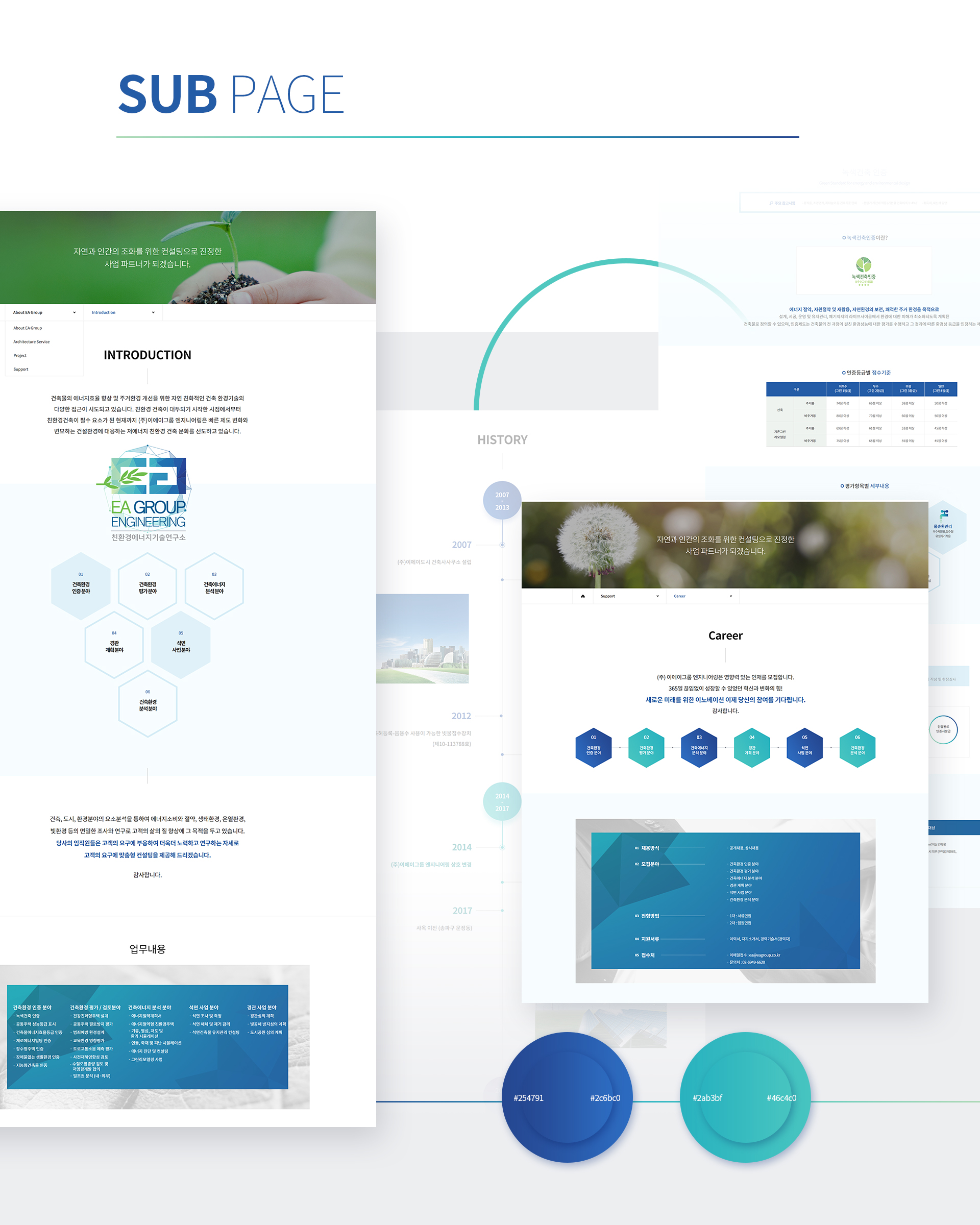 이에이그룹엔지니어링 홈페이지제작비용