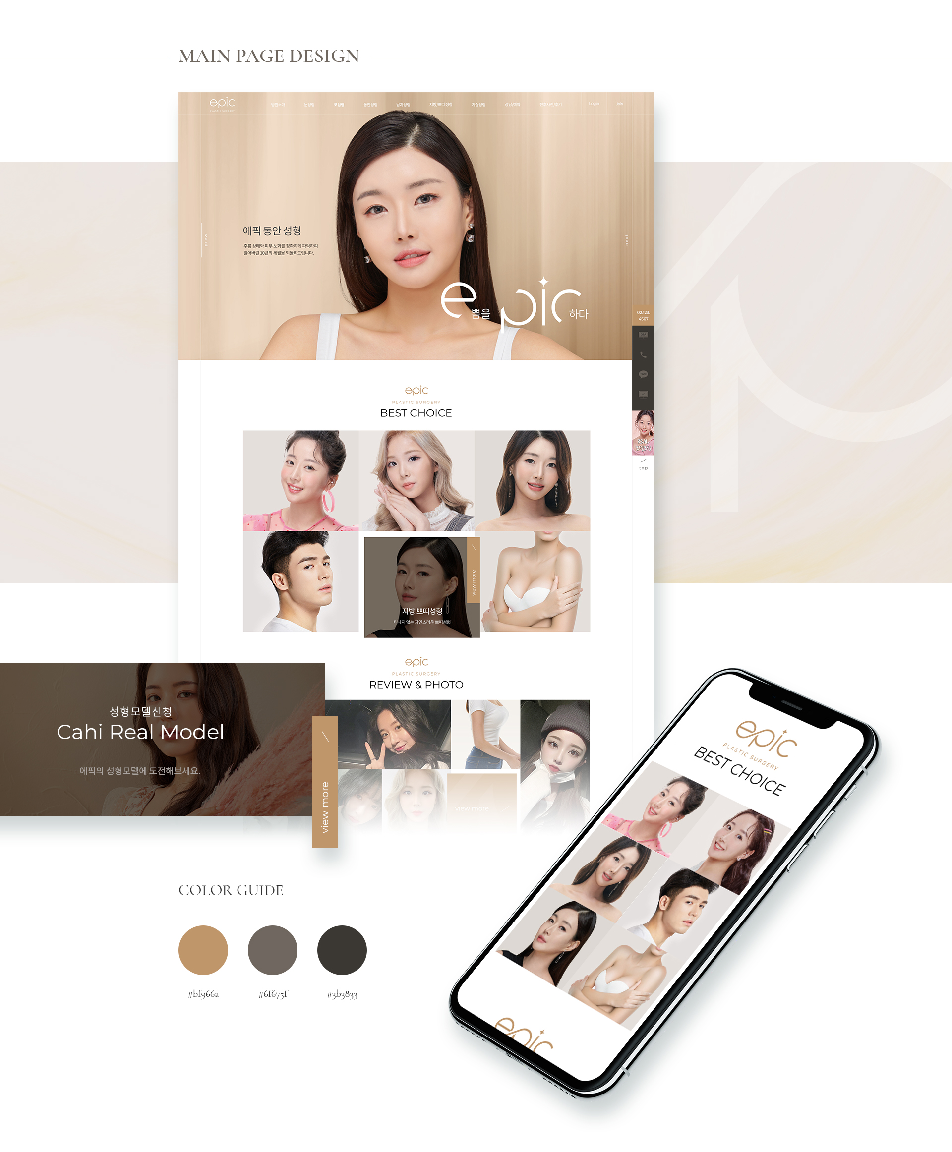 에픽성형외과 병원홈페이지