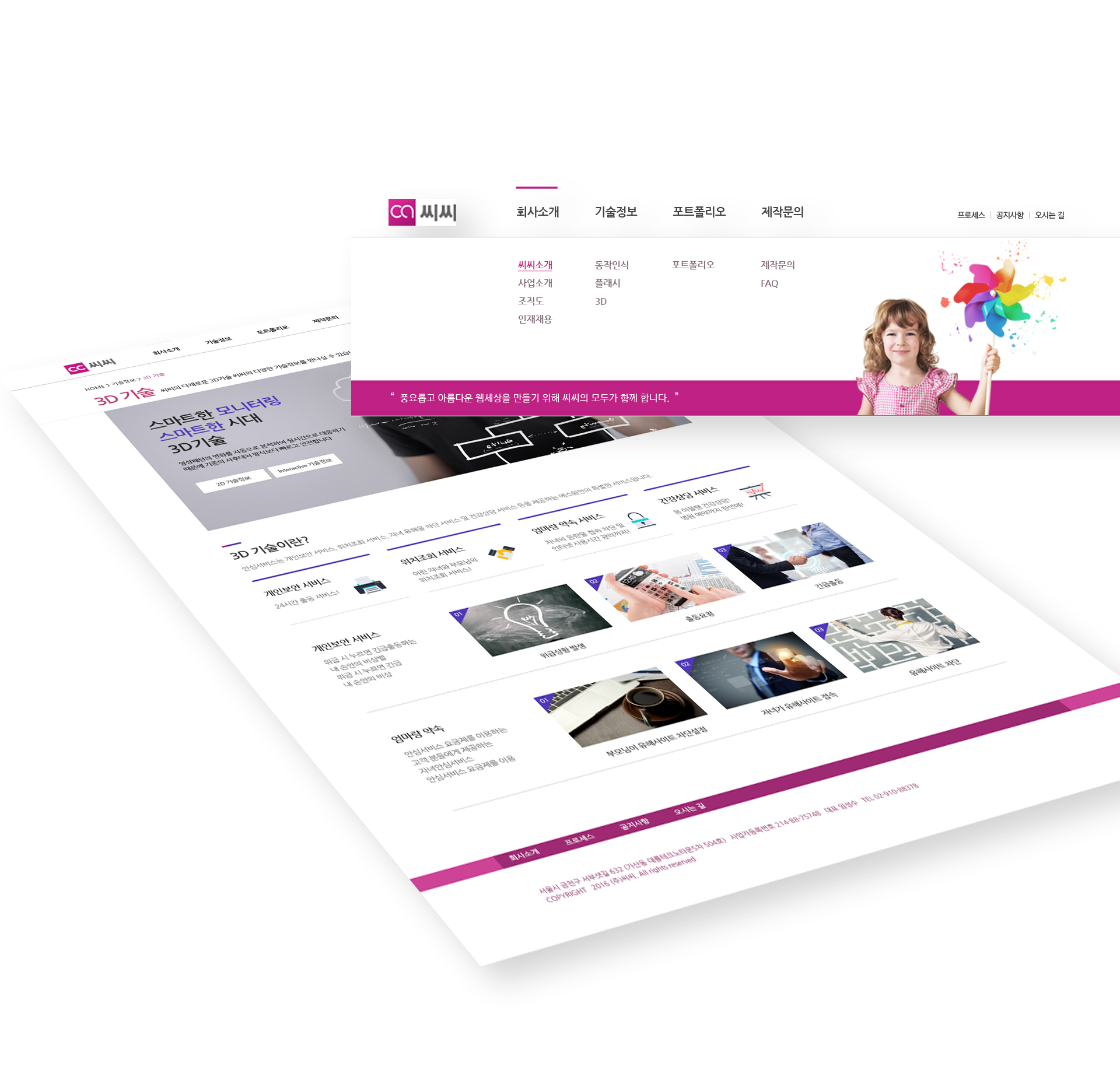 씨씨 웹페이지제작