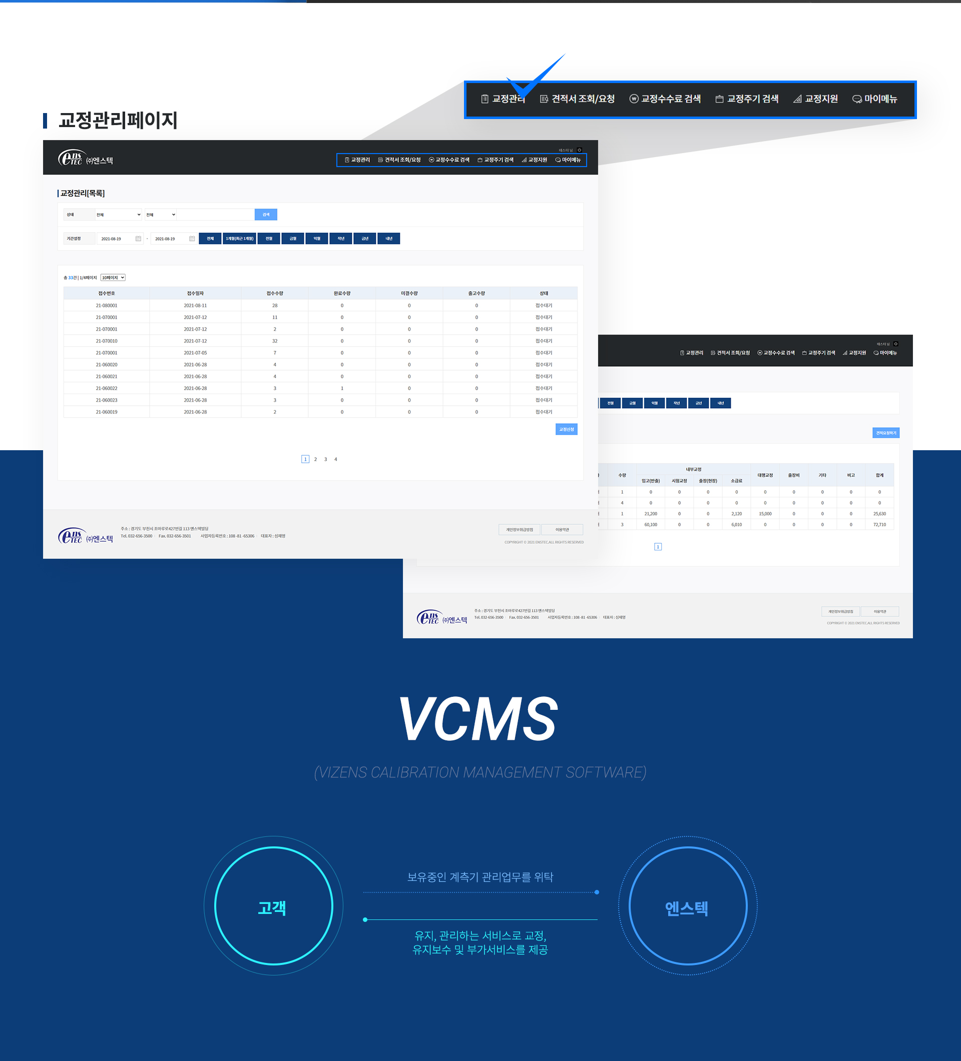엔스텍 홈페이지제작