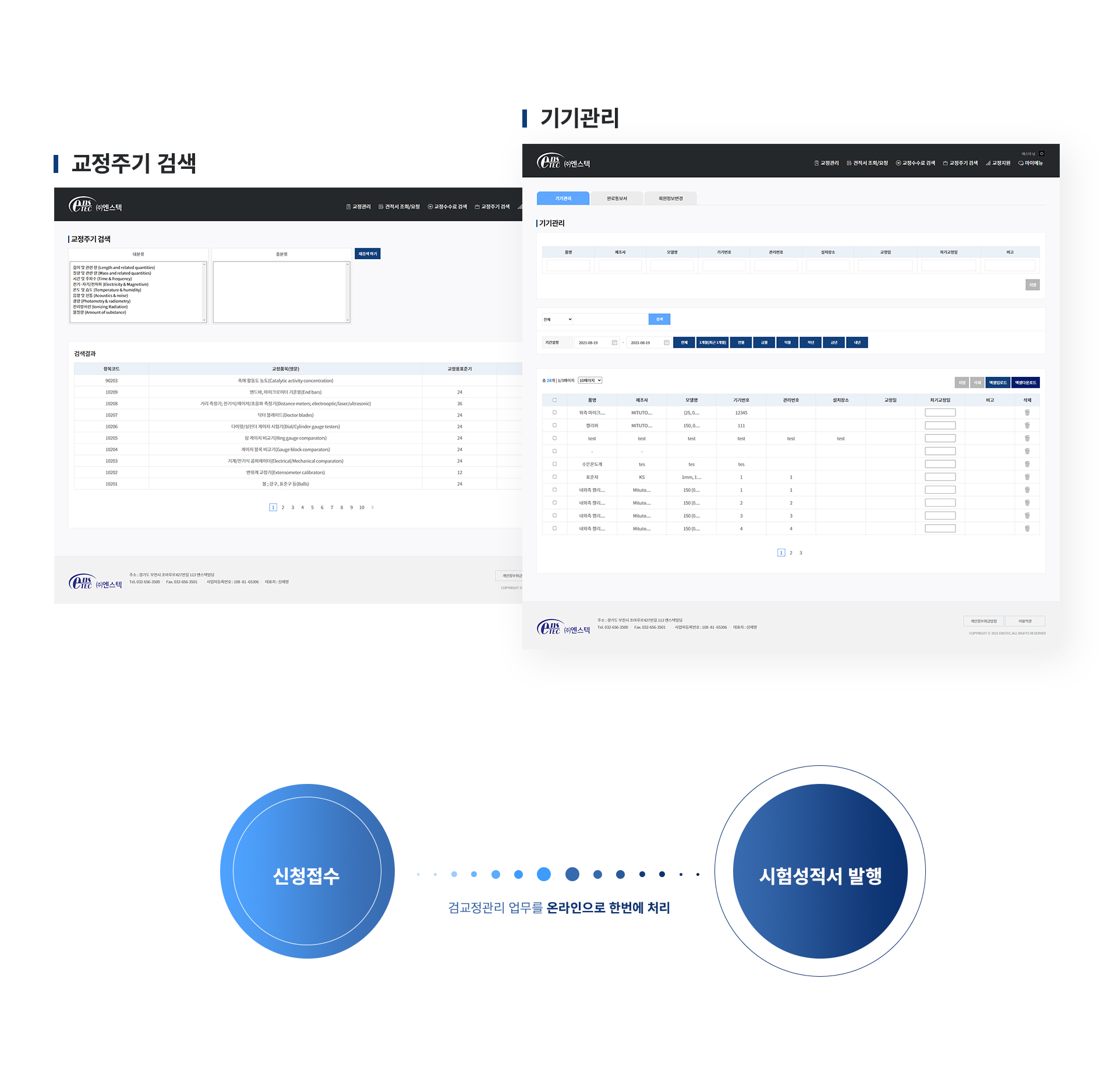 엔스텍 사이트제작