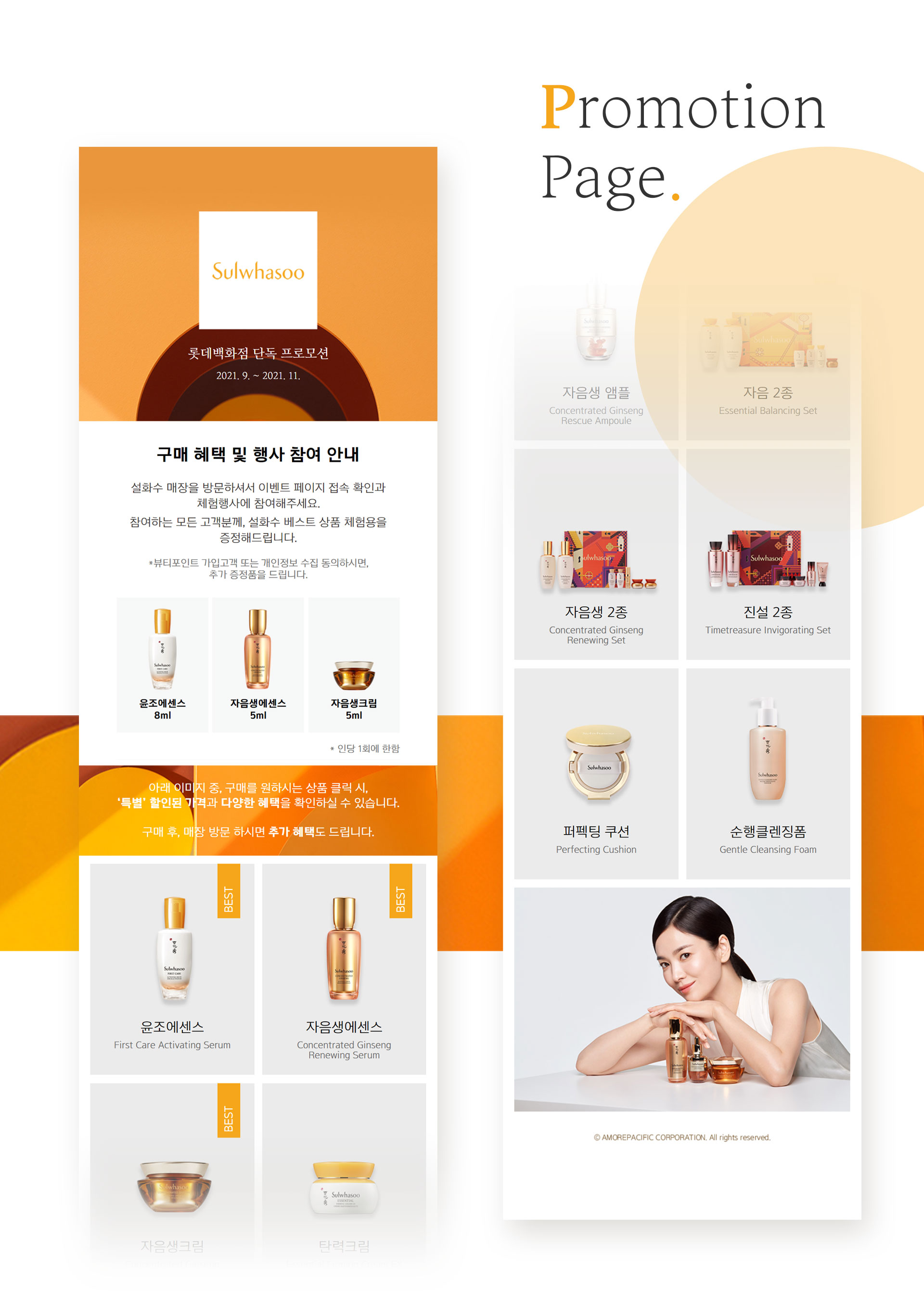 설화수 홈페이지제작