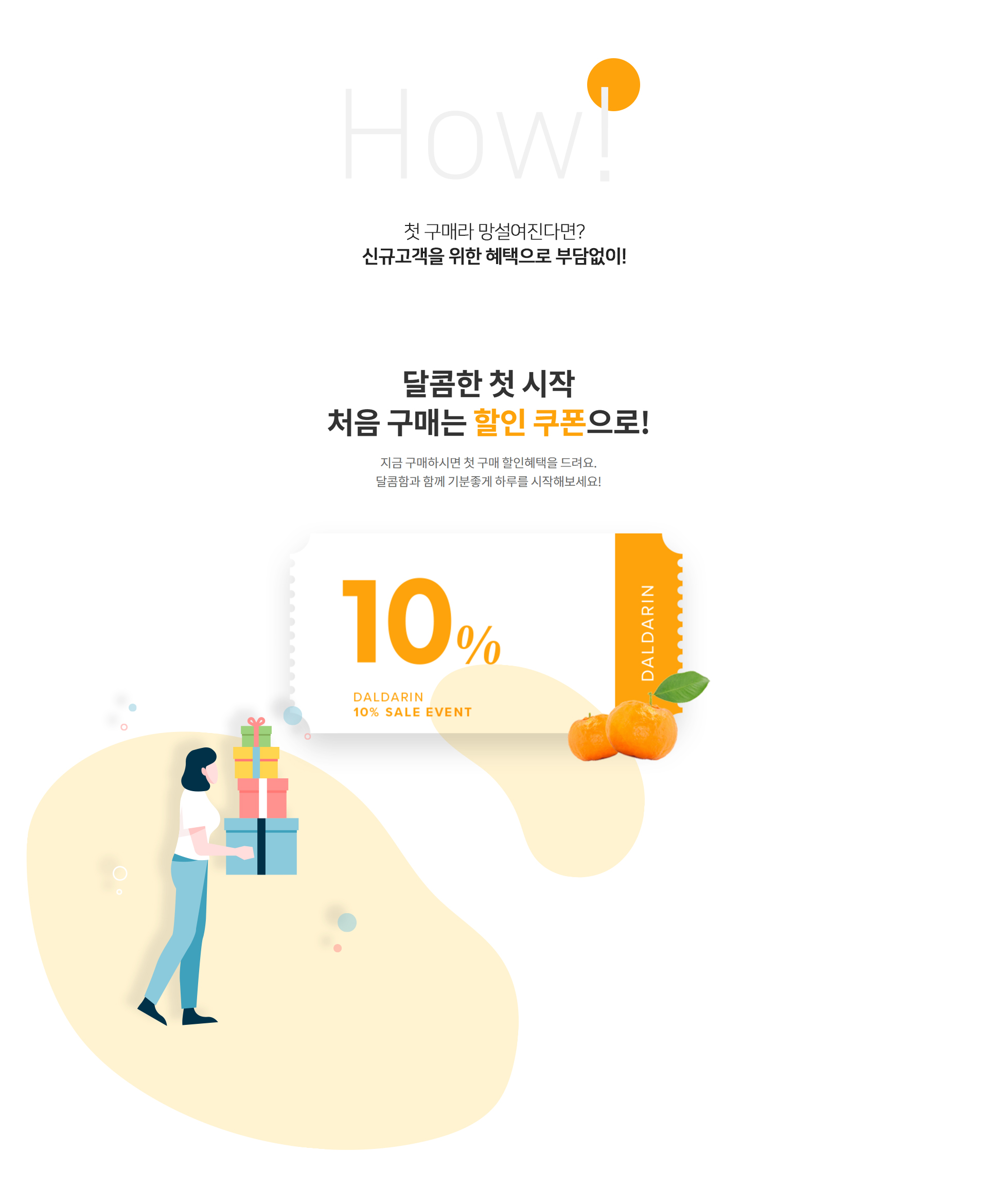 달다린 인터넷쇼핑몰제작