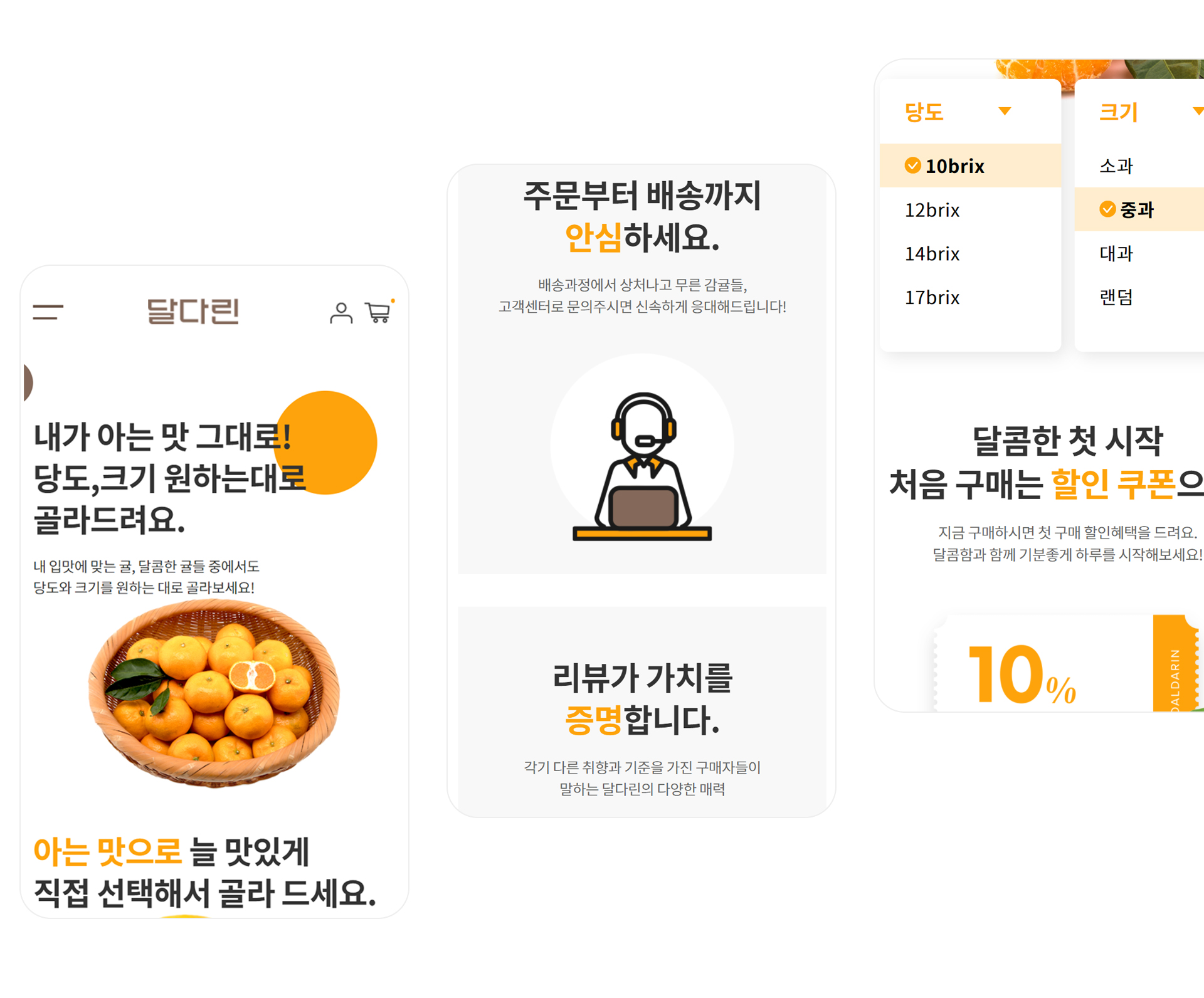 달다린 쇼핑몰제작