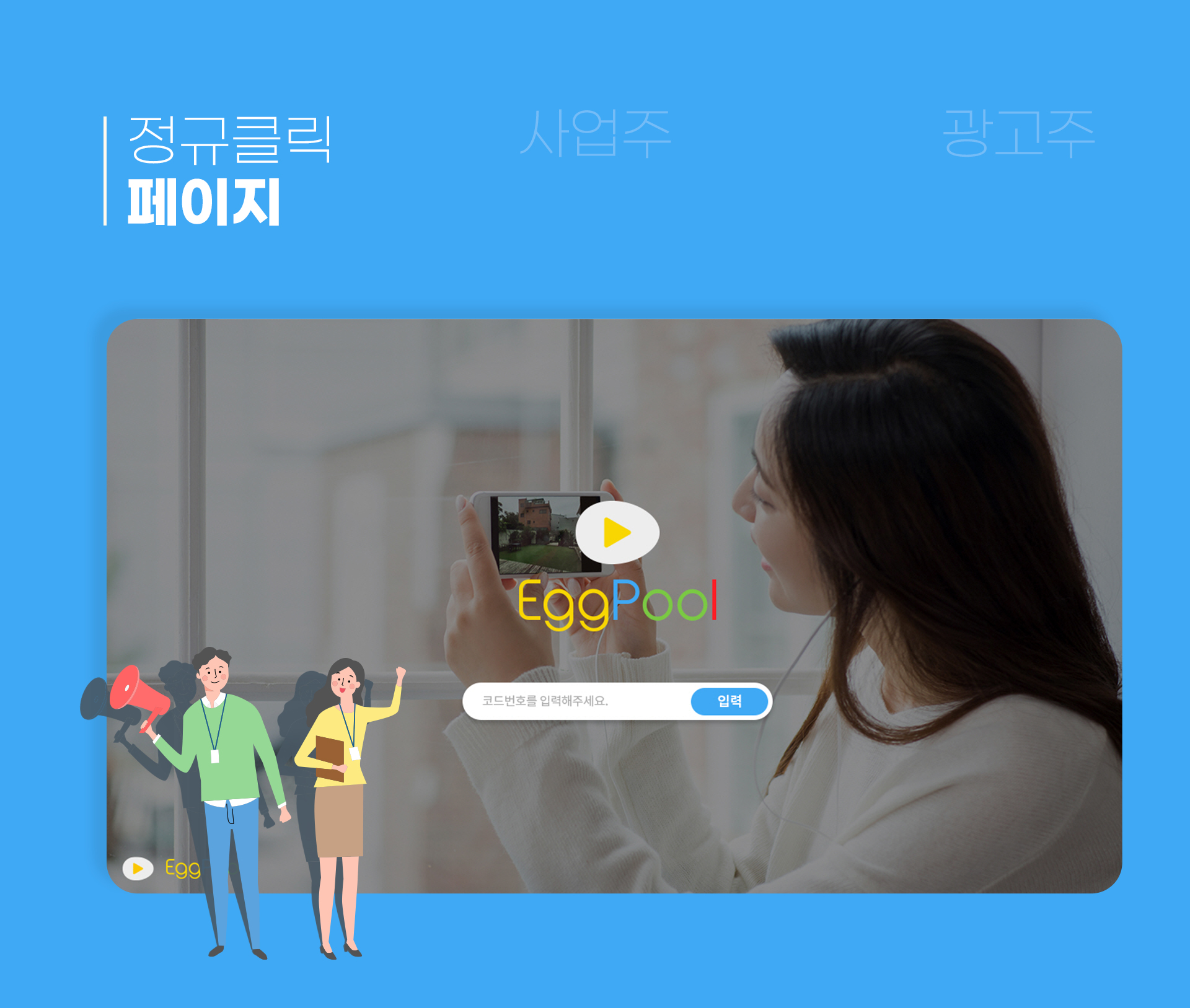 main_06.jpg 에그풀 사이트제작