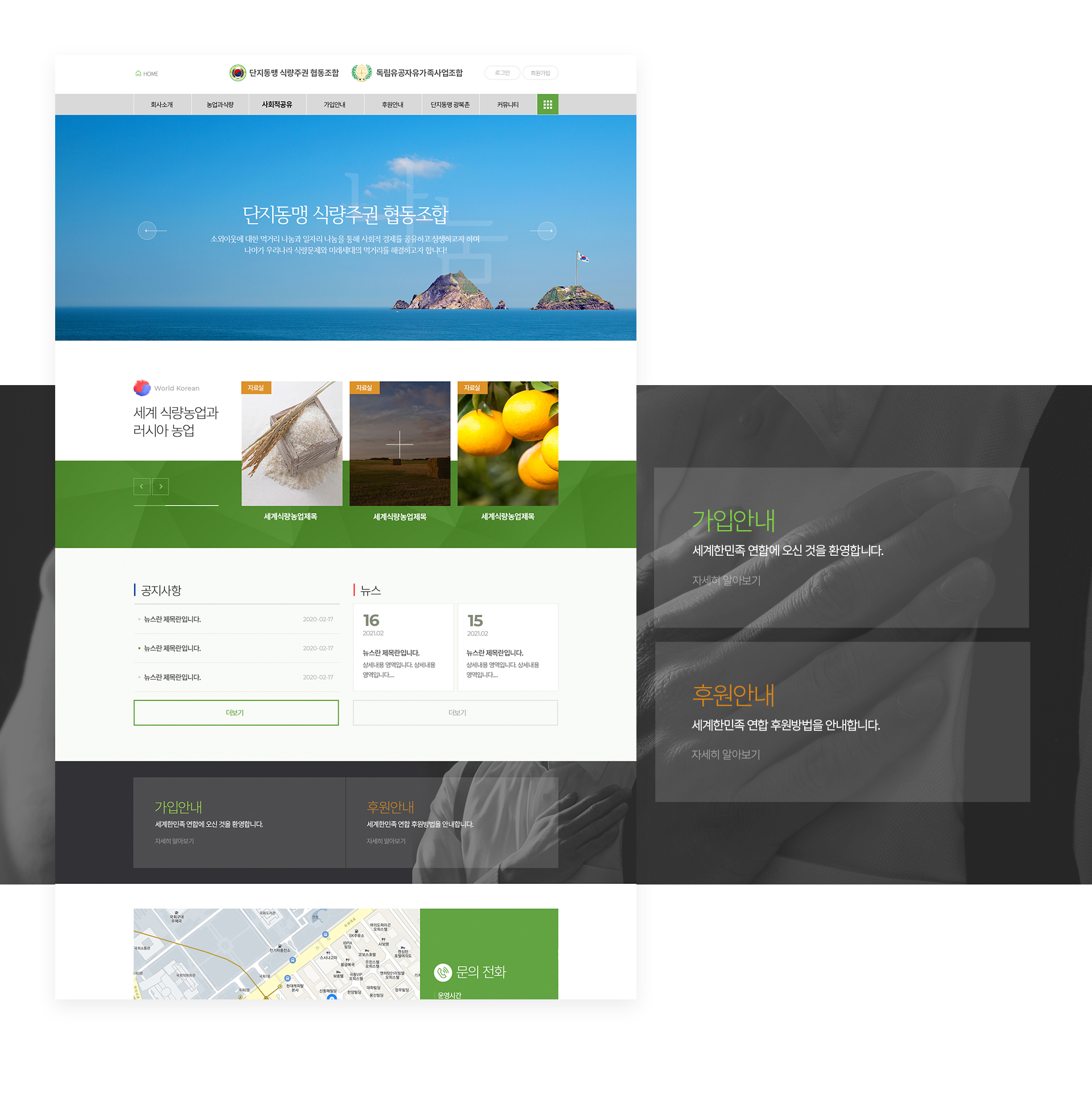 세계한민족연합 홈페이지제작