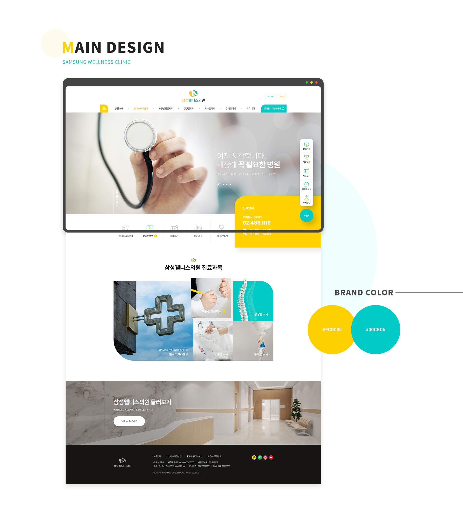 삼성웰니스의원 병원홈페이지