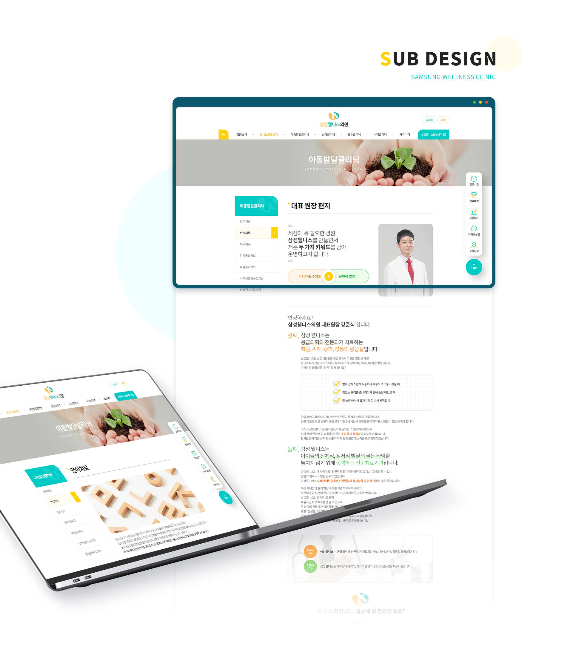 삼성웰니스의원 병원홈페이지제작