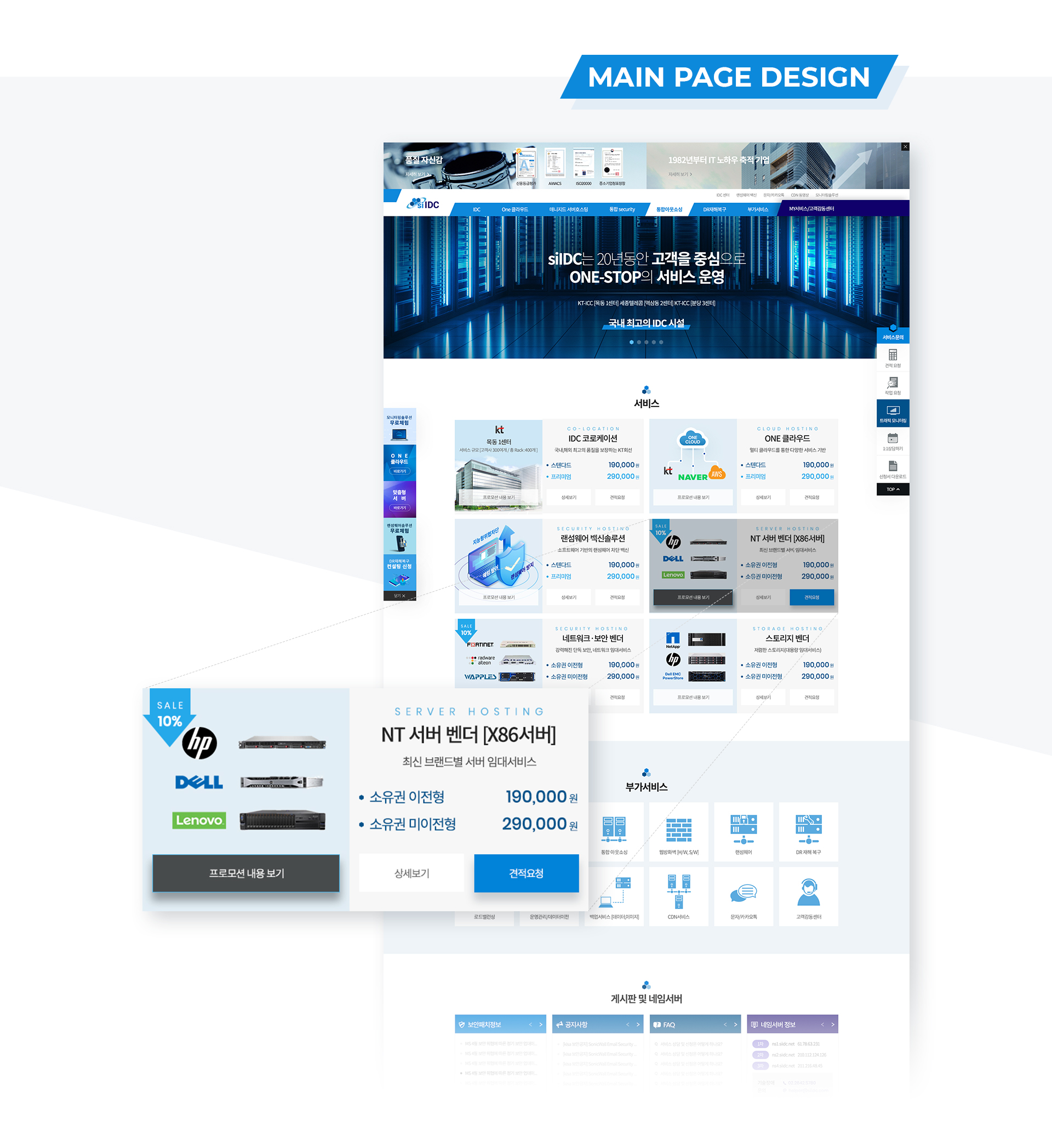 시스원 홈페이지제작