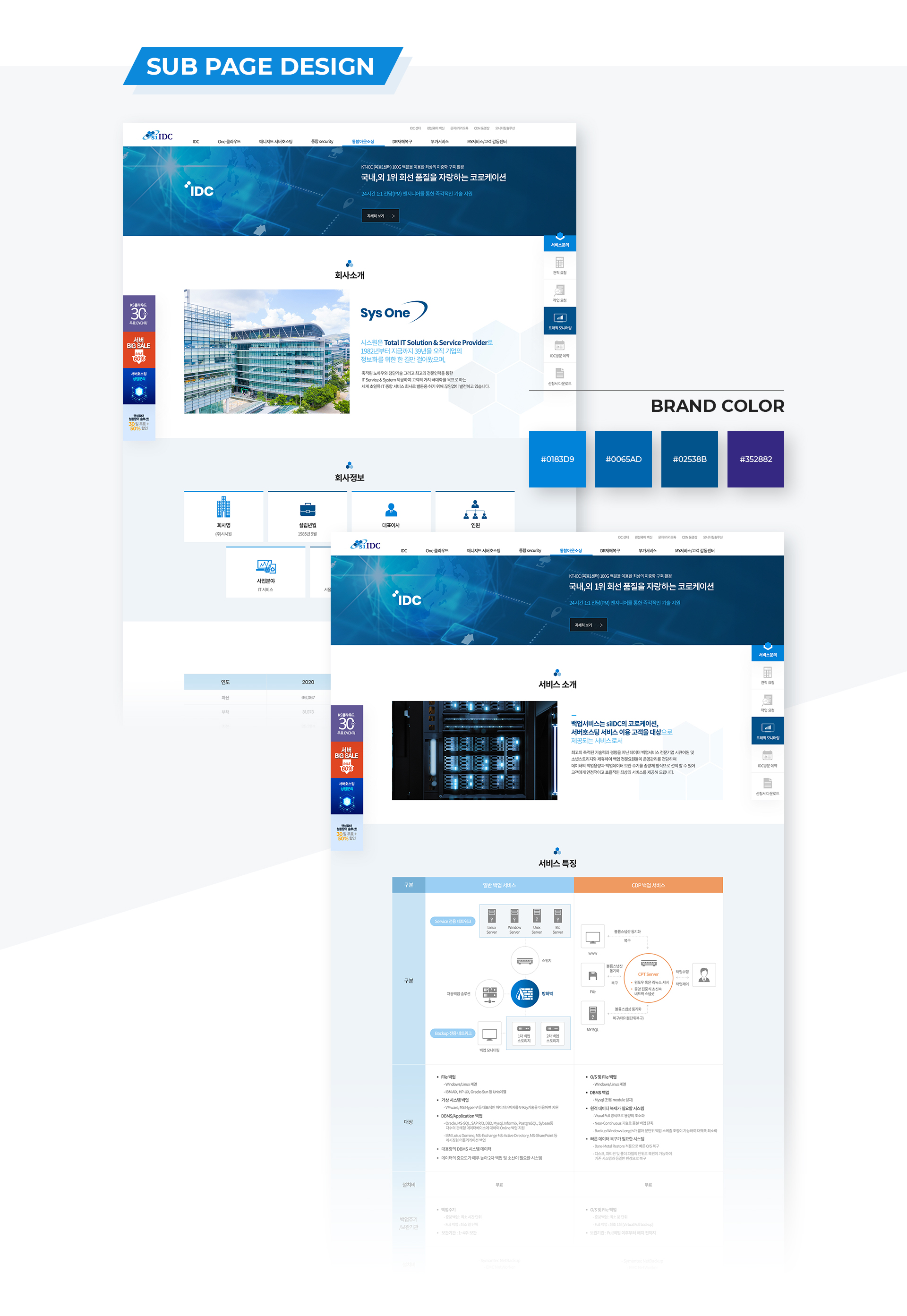 시스원 홈페이지제작업체