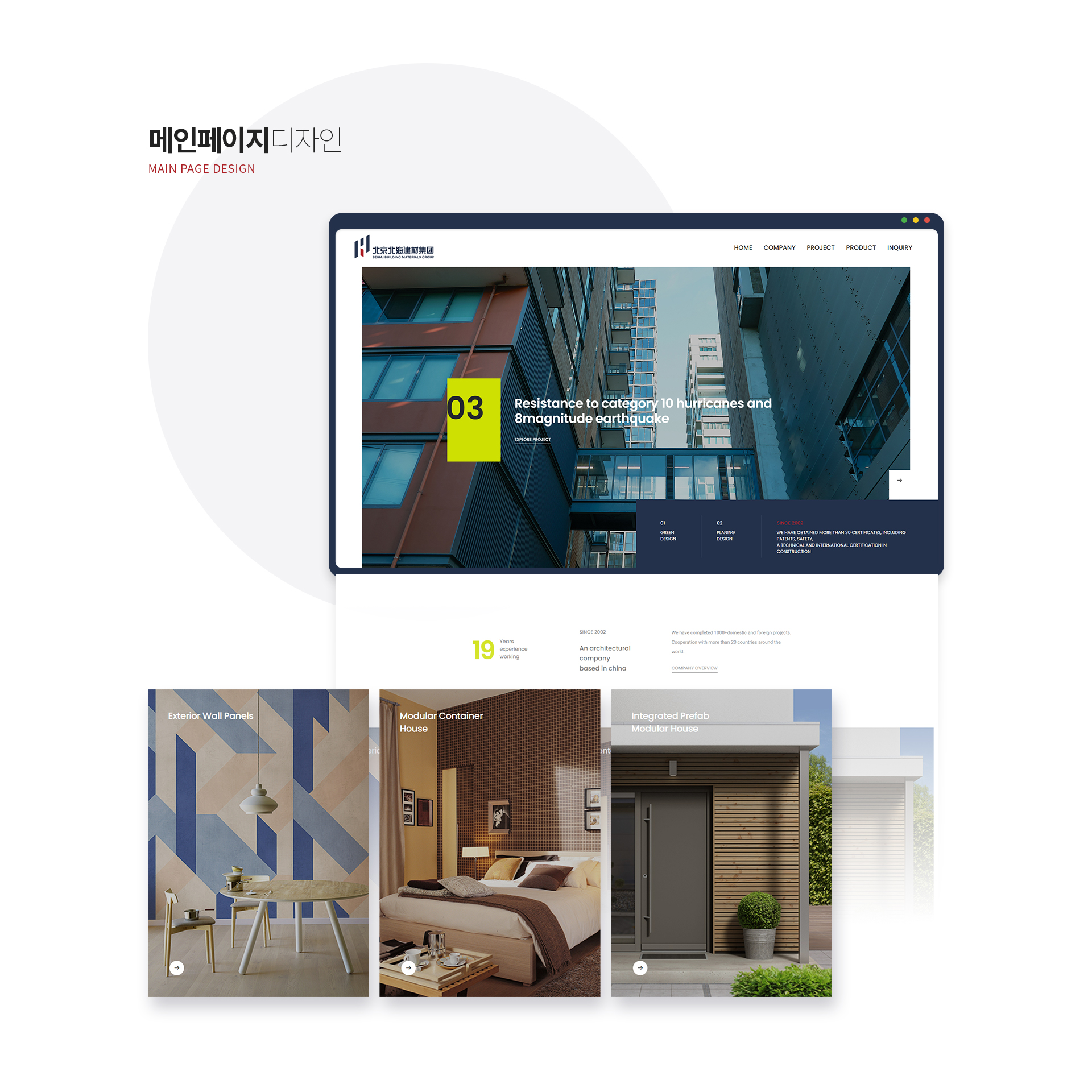 베이하이선축자재 홈페이지제작